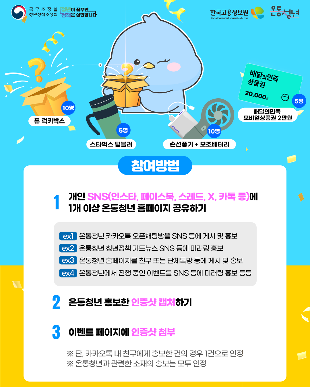 [붙임2] 온통청년 동네방네 공유 이벤트.png