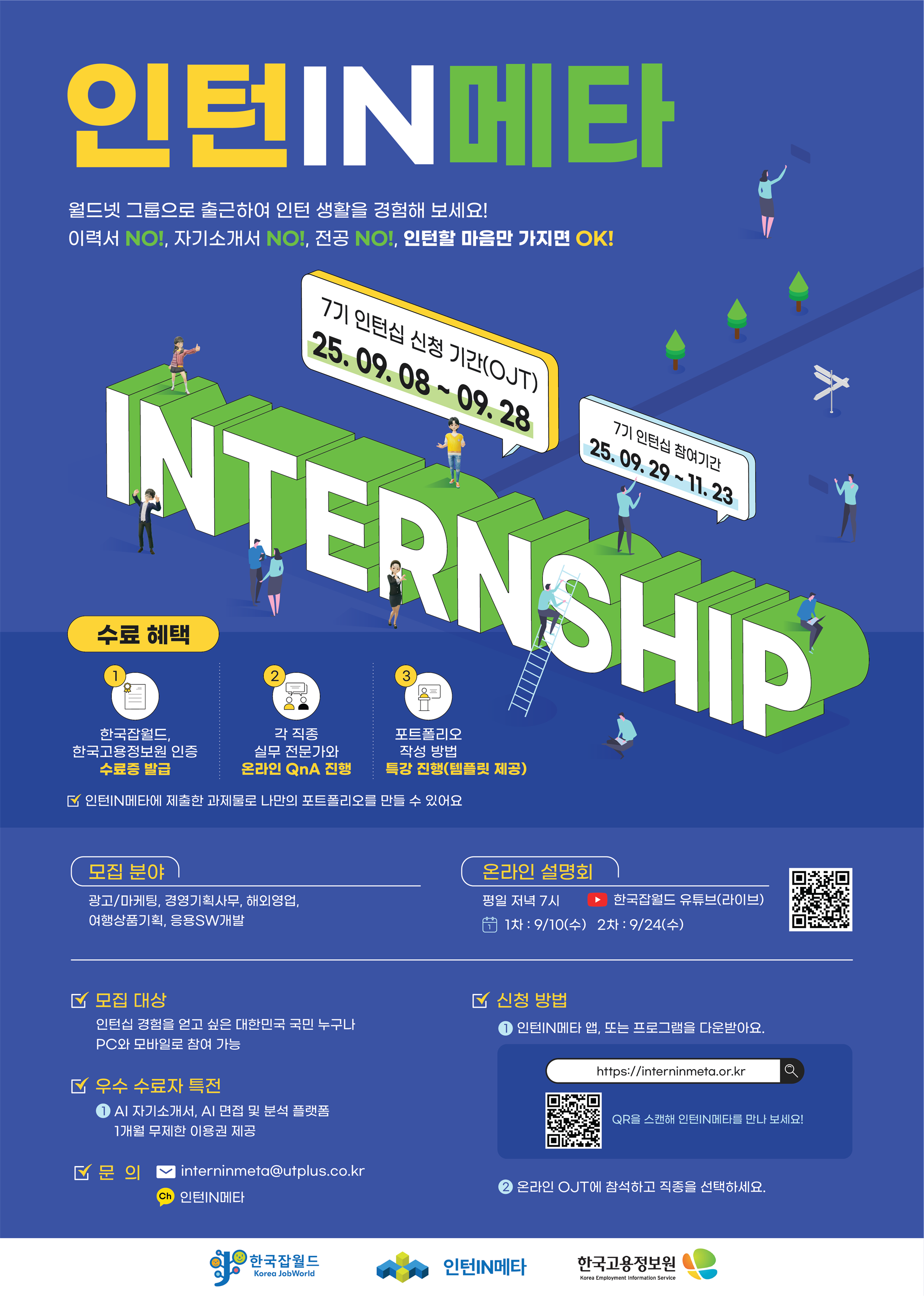 (포스터)2025 인턴IN메타 7기.png