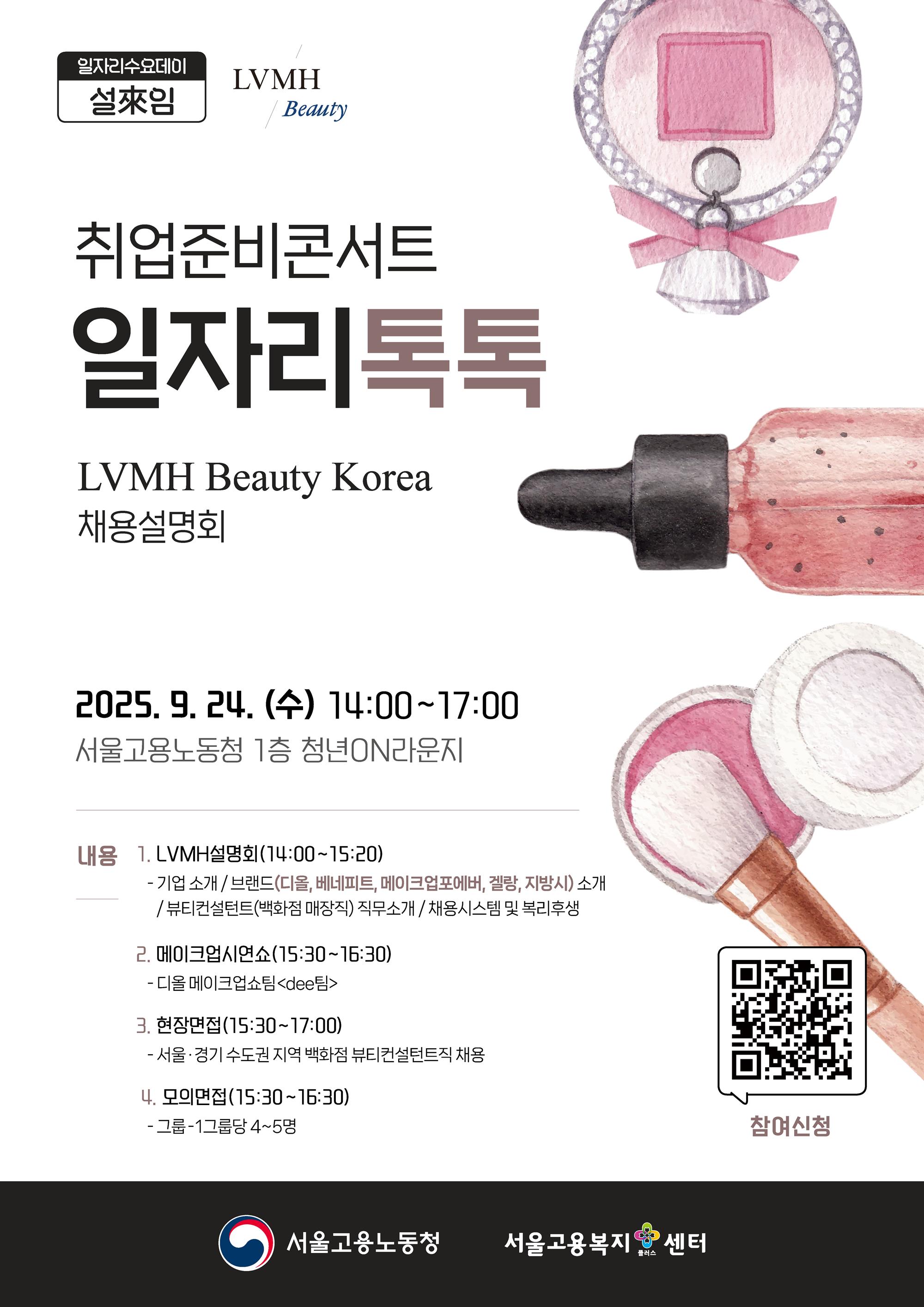 포스터_LVMH Beauty Korea.jpg