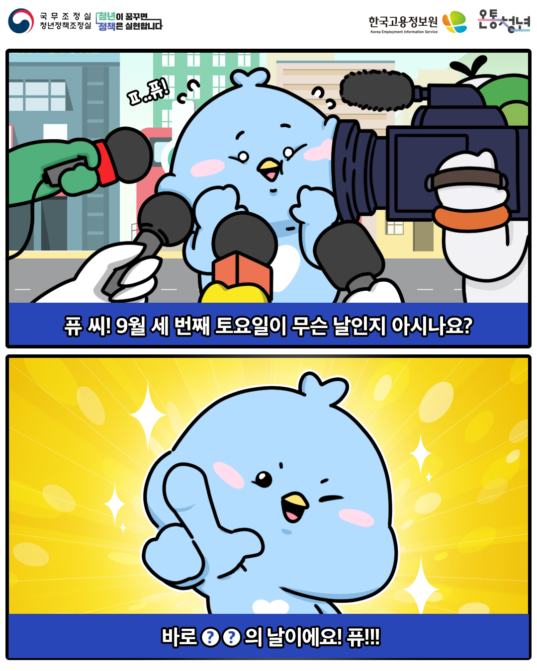 2025 청년의 날 퀴즈 이벤트.png