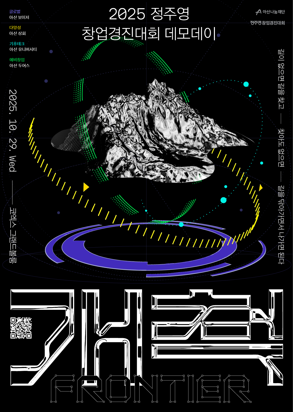 2025 정주영 창업경진대회 데모데이.png