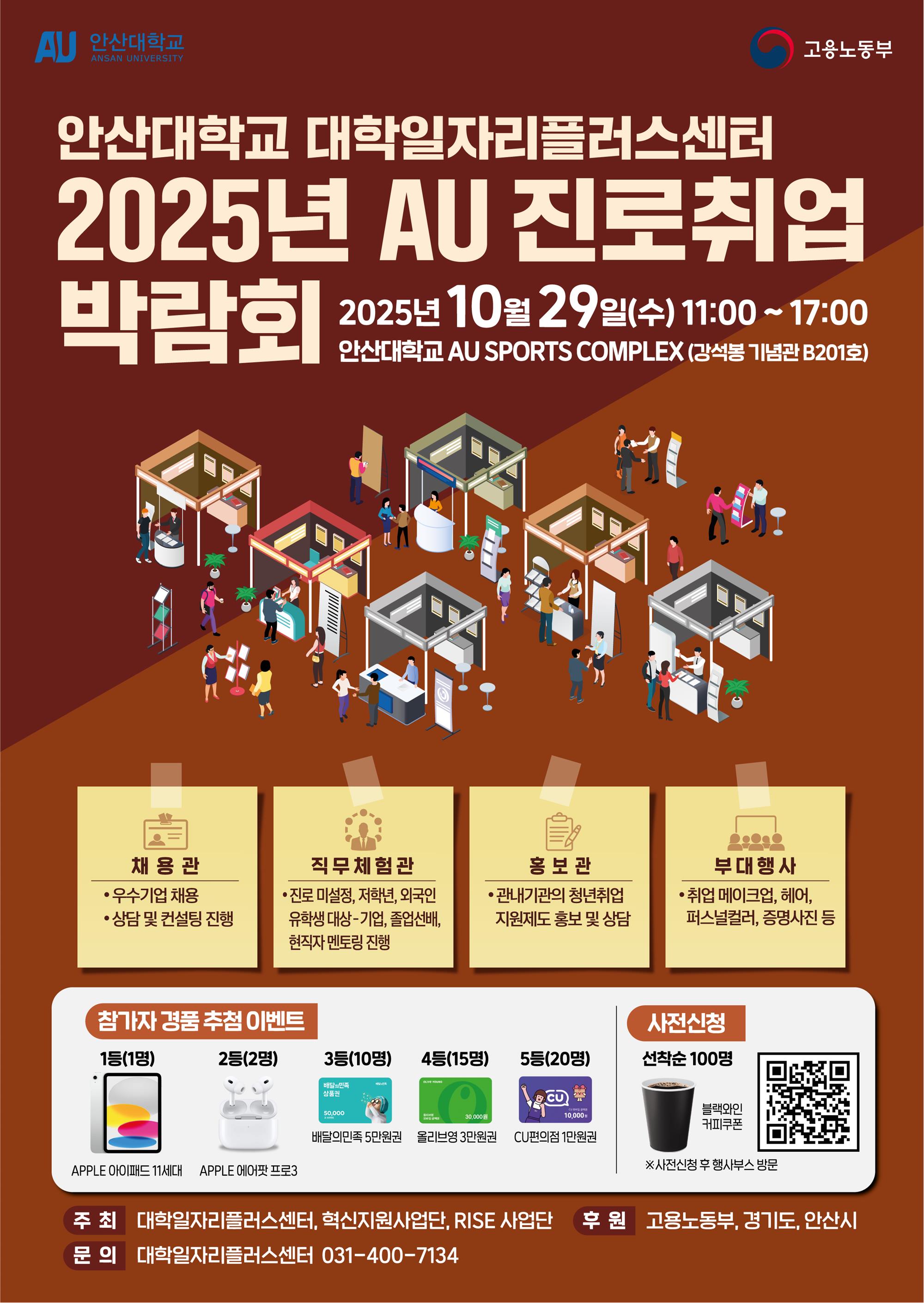 AU진로취업박람회 포스터.jpg