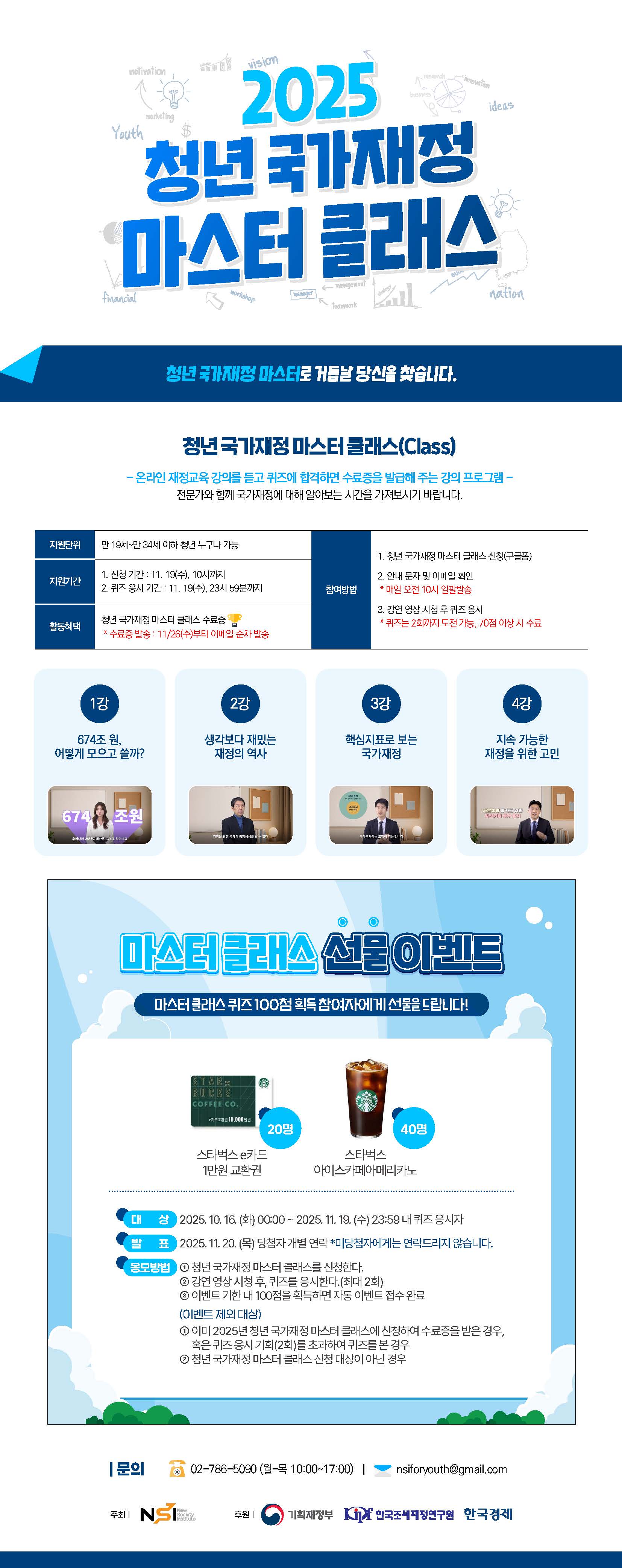 [포스터] 청년 국가재정 마스터 클래스(~11.19) (1).jpg