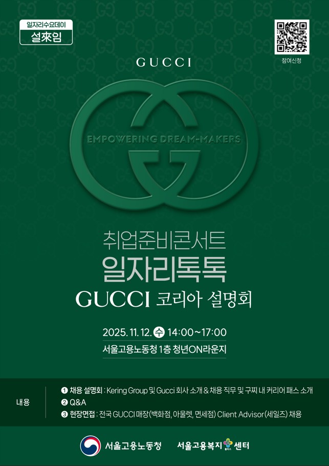 포스터_취업준비콘서트 일자리톡톡(구찌코리아 ).jpg