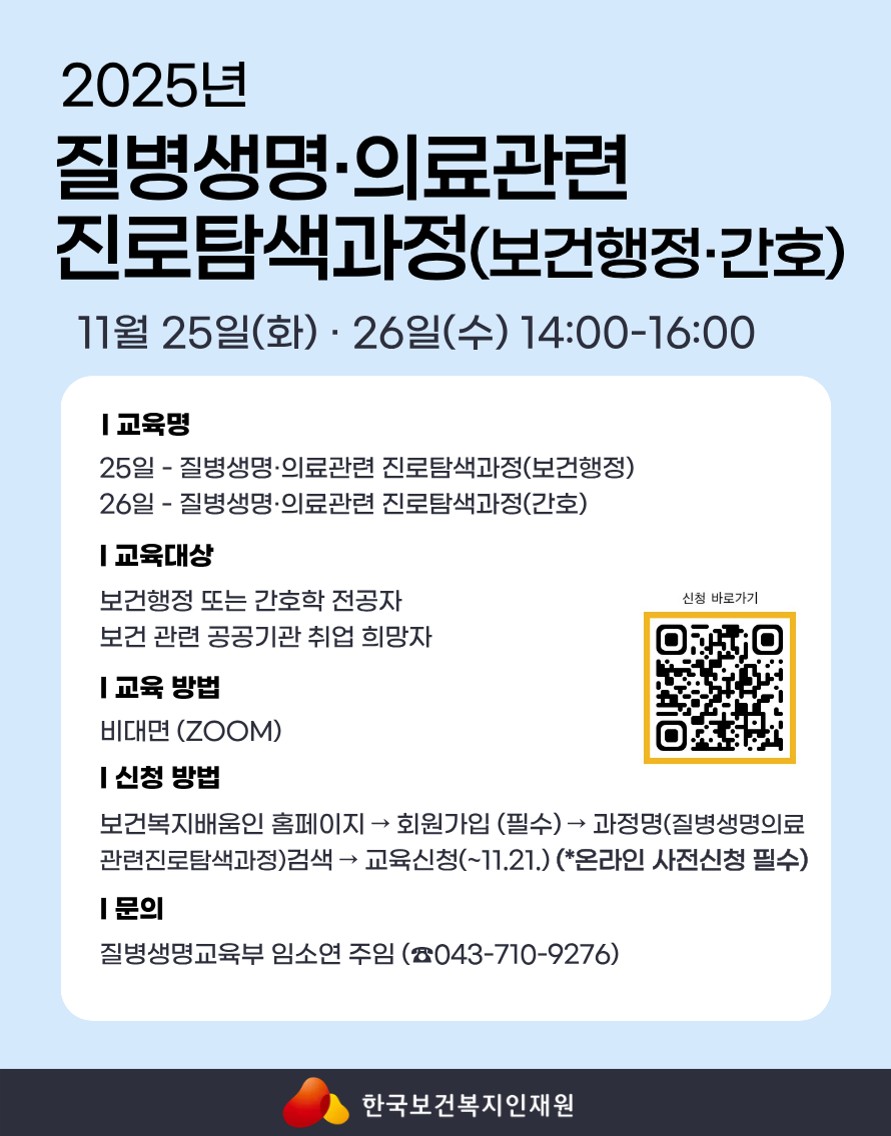 [붙임] 질병생명·의료관련진로탐색과정(보건행정,간호) 안내문.jpg