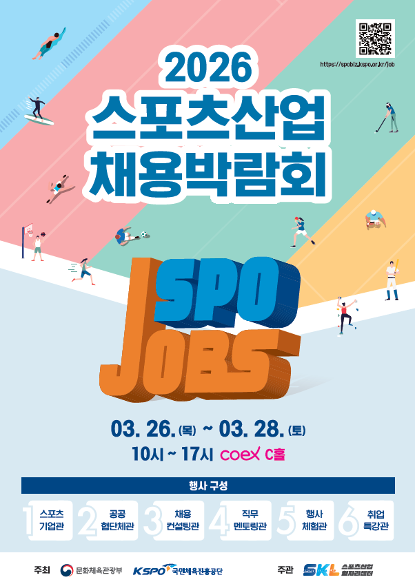 스포츠산업채용박람회(포스터).png