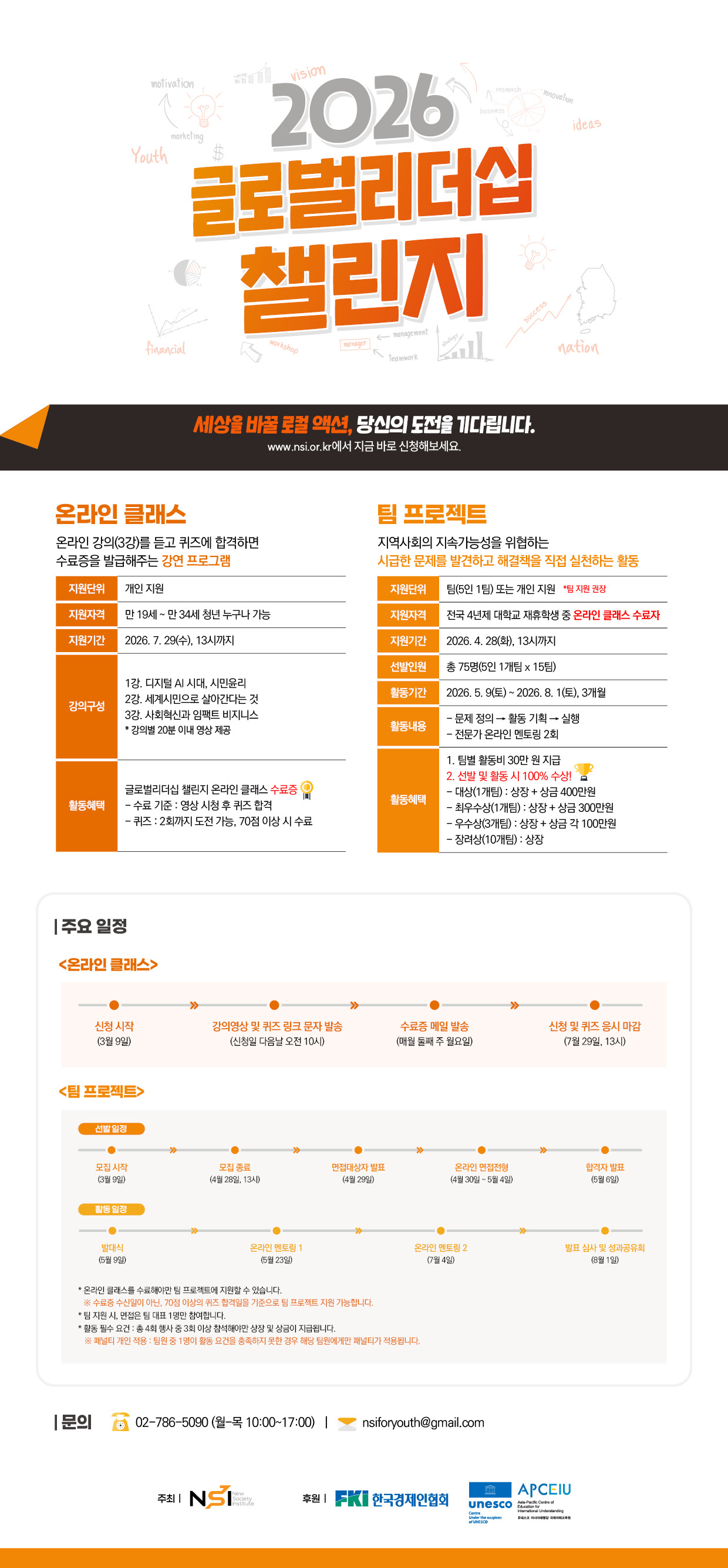 [2026 글로벌리더십챌린지] 포스터 이미지.jpg