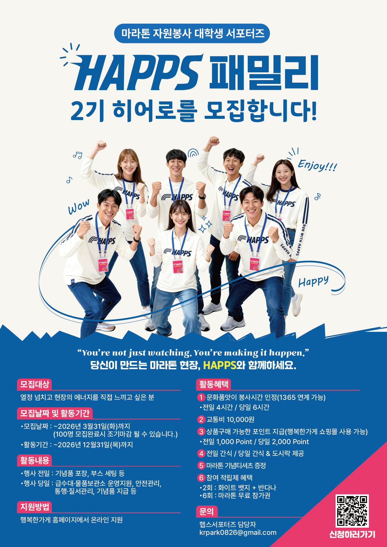 포스터_HAPPS 서포터즈 마라톤 자원봉사 모집.jpg