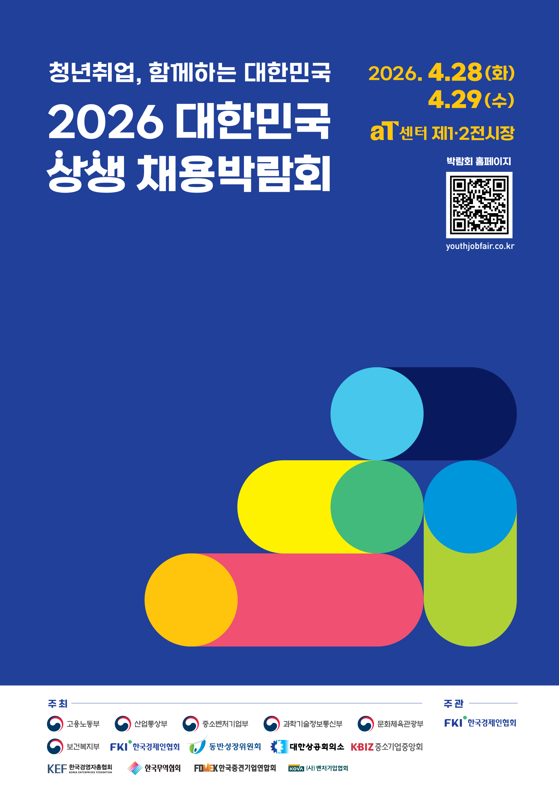 2026 대한민국 상생 채용박람회.png