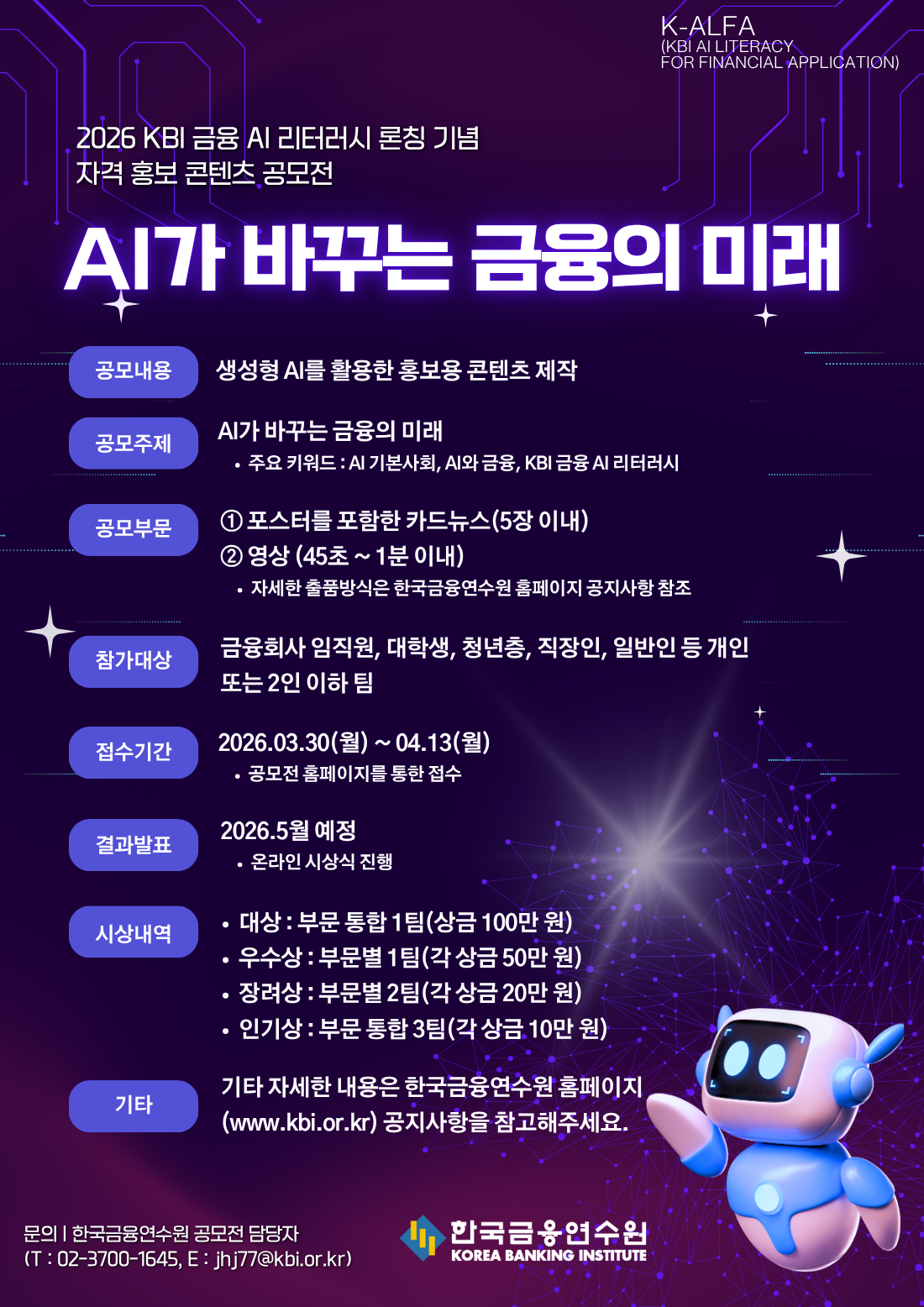 생성형 AI 활용 홍보 콘텐츠 공모전.png