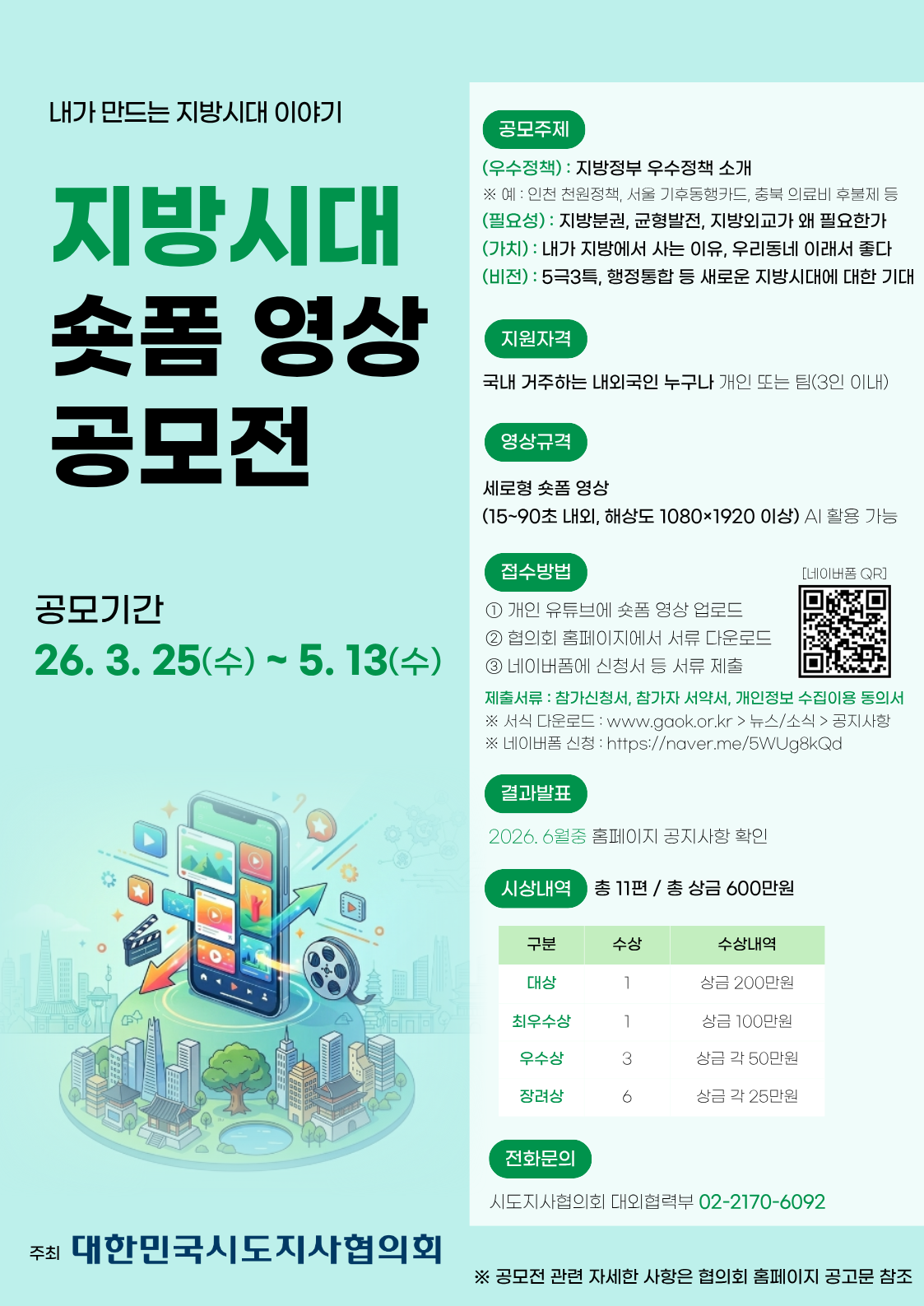 사본 -지방시대 숏폼영상 포스터.png