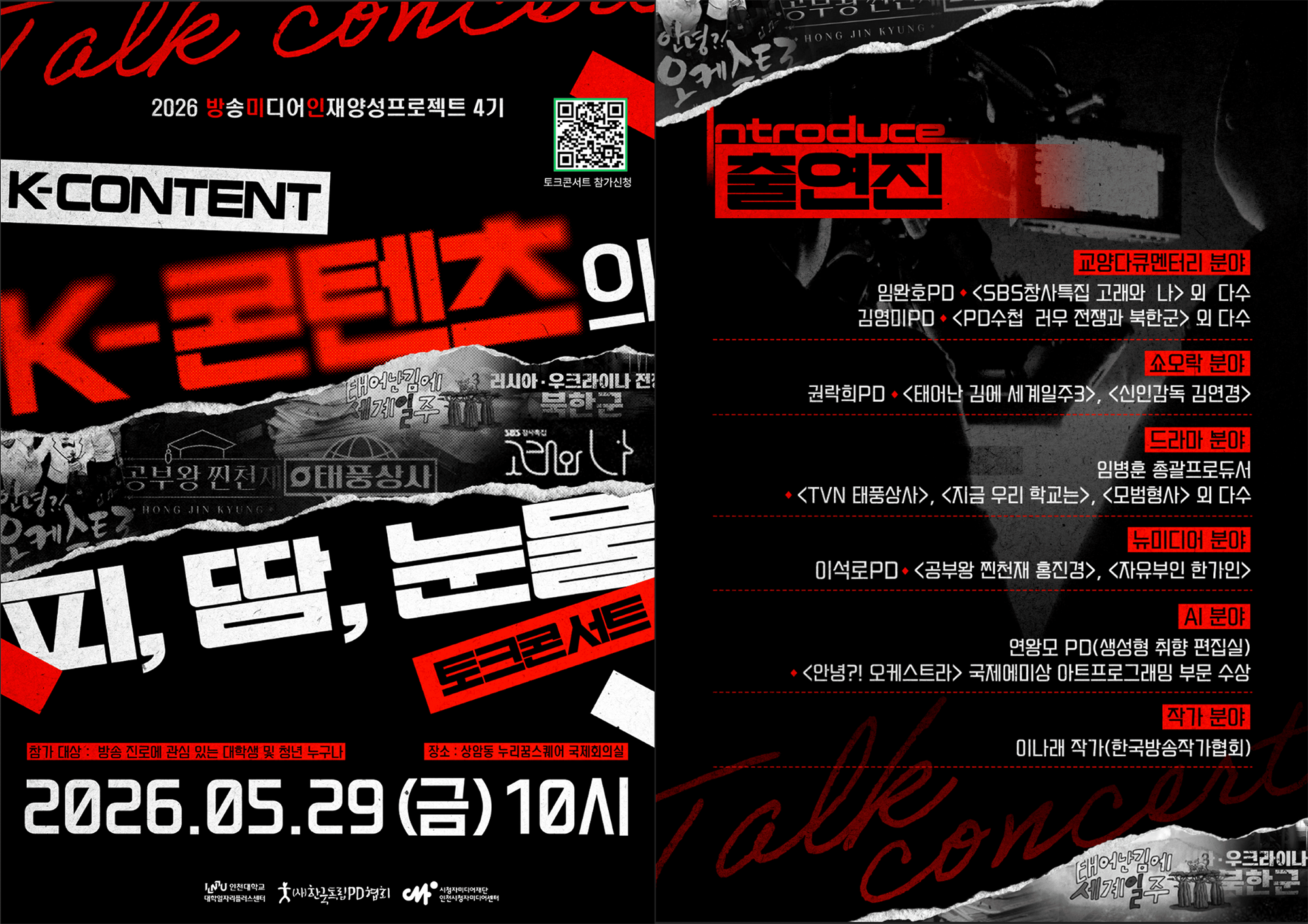 토크콘서트 포스터(최종).png