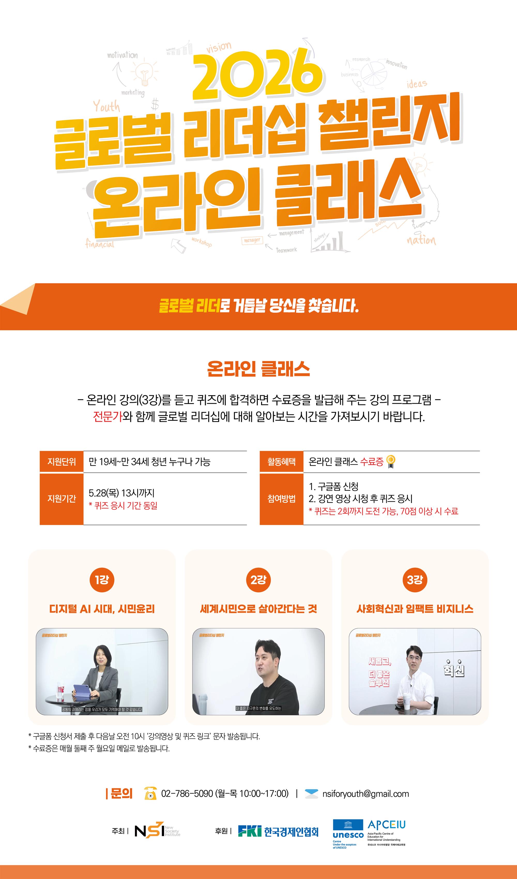 글로벌 리더십 챌린지 온라인 클래스.jpg