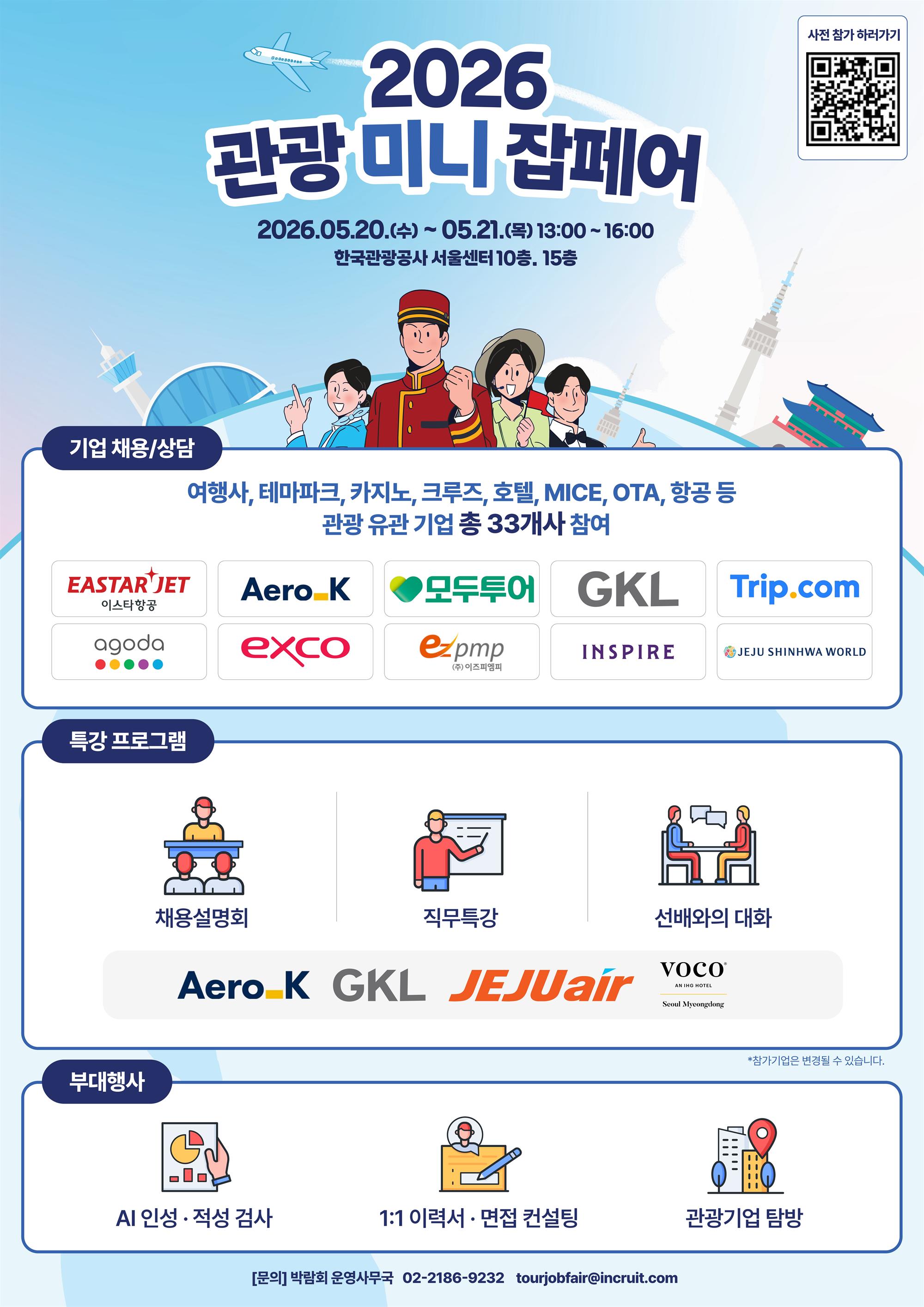 첨부4_2026 관광 미니잡페어_포스터.jpg