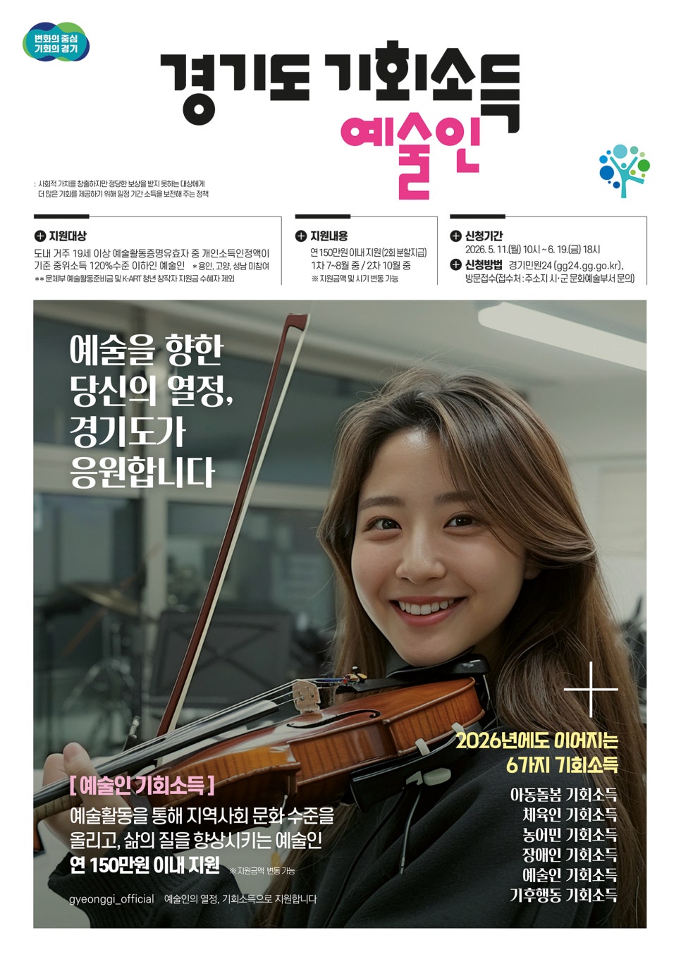 예술인기회소득_포스터_0422.jpg