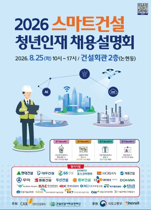 스마트건설 청년인재 채용설명회_포스터.JPG