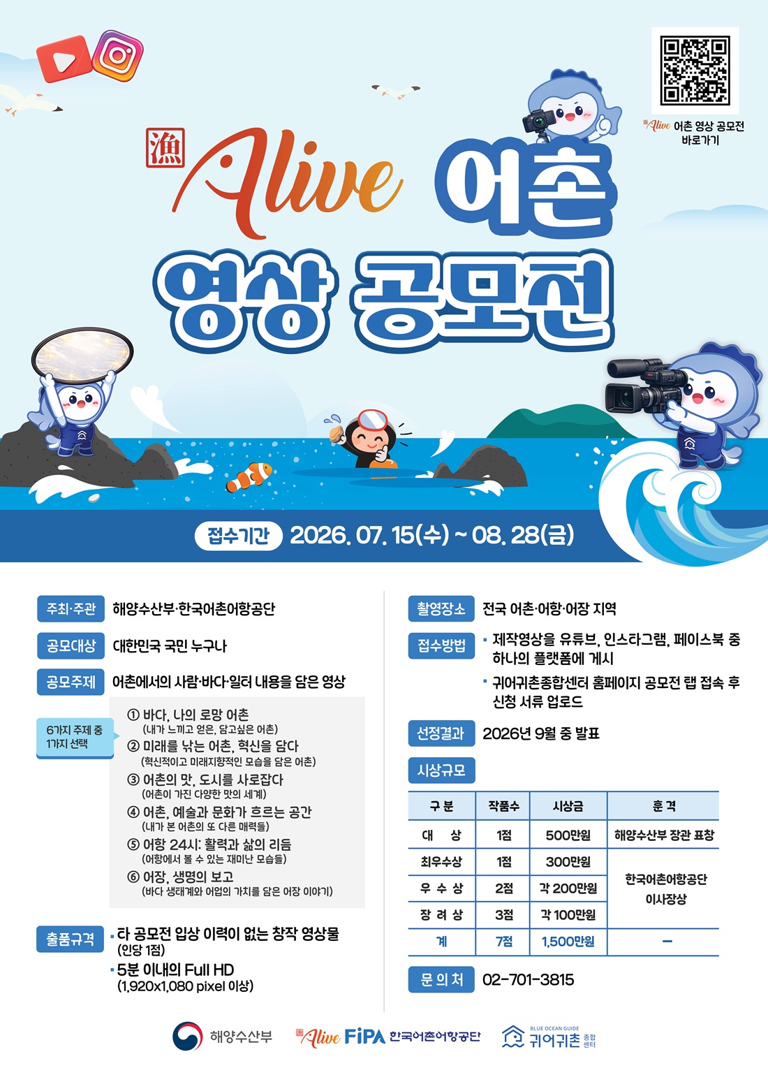[포스터] Alive 어촌 영상 공모전.jpg