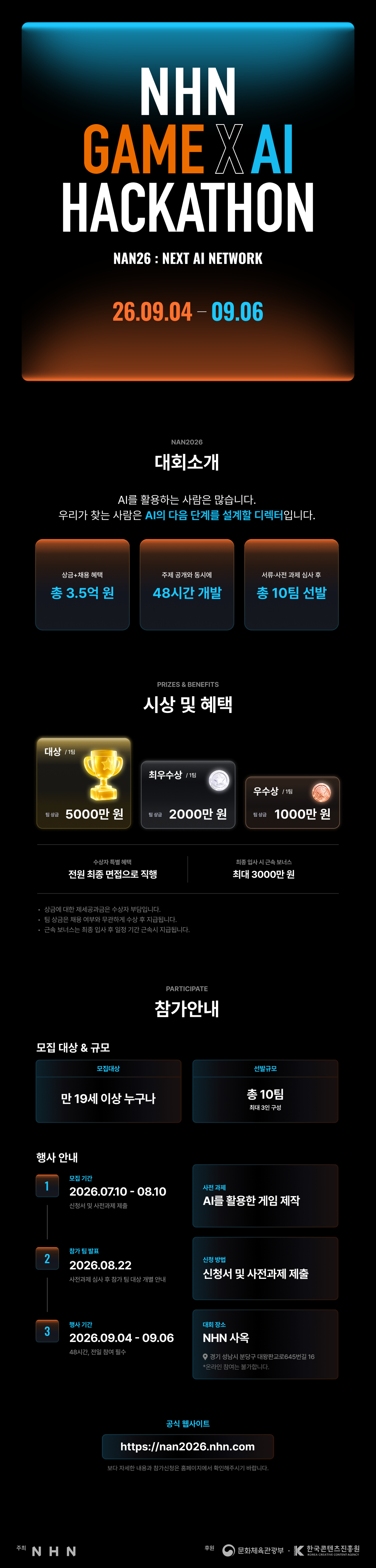26상_06_NHN_2026 NAN 해커톤_웹플라이어_최종2.png