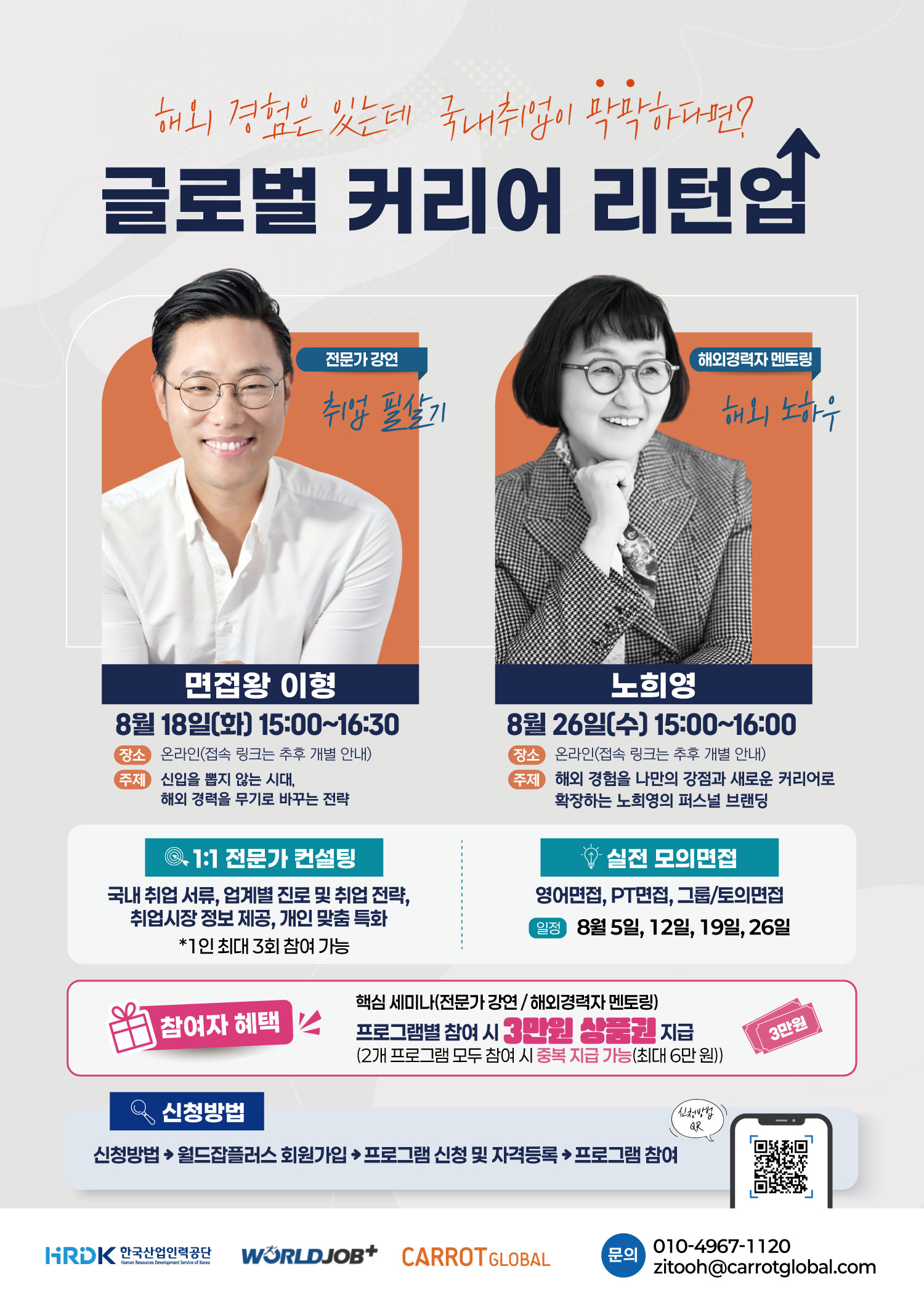 08월 글로벌커리어리턴업-포스터.jpg
