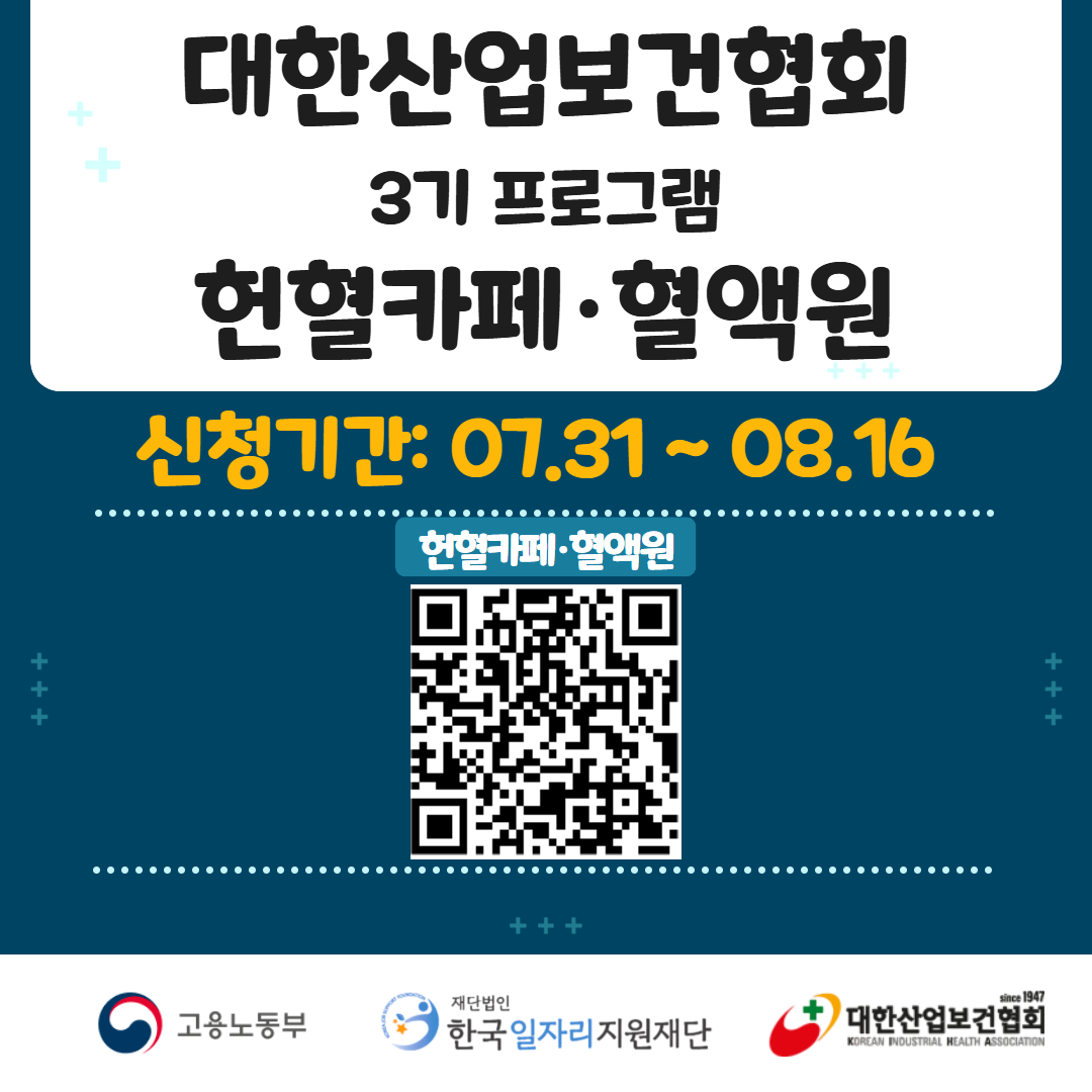 대한산업보건협회 3기 포스터2.png