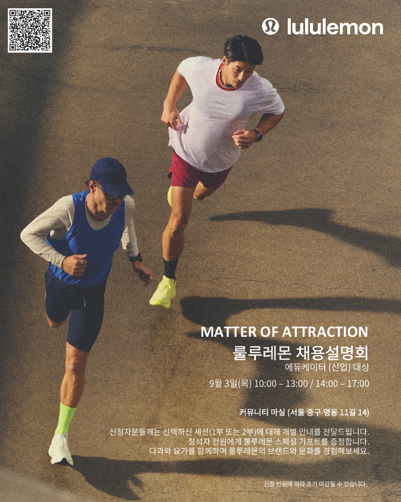 룰루레몬 채용설명회 포스터 1.png