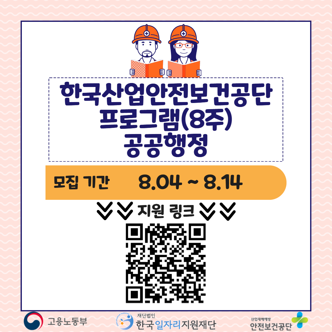 한국산업안전보건공단 2.png
