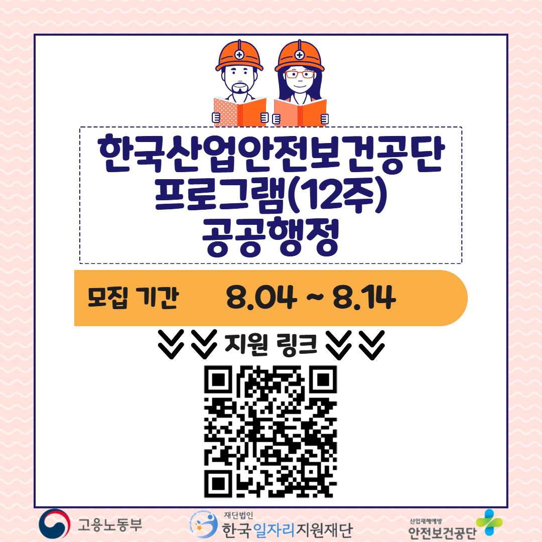 한국산업안전보건공단 3.png