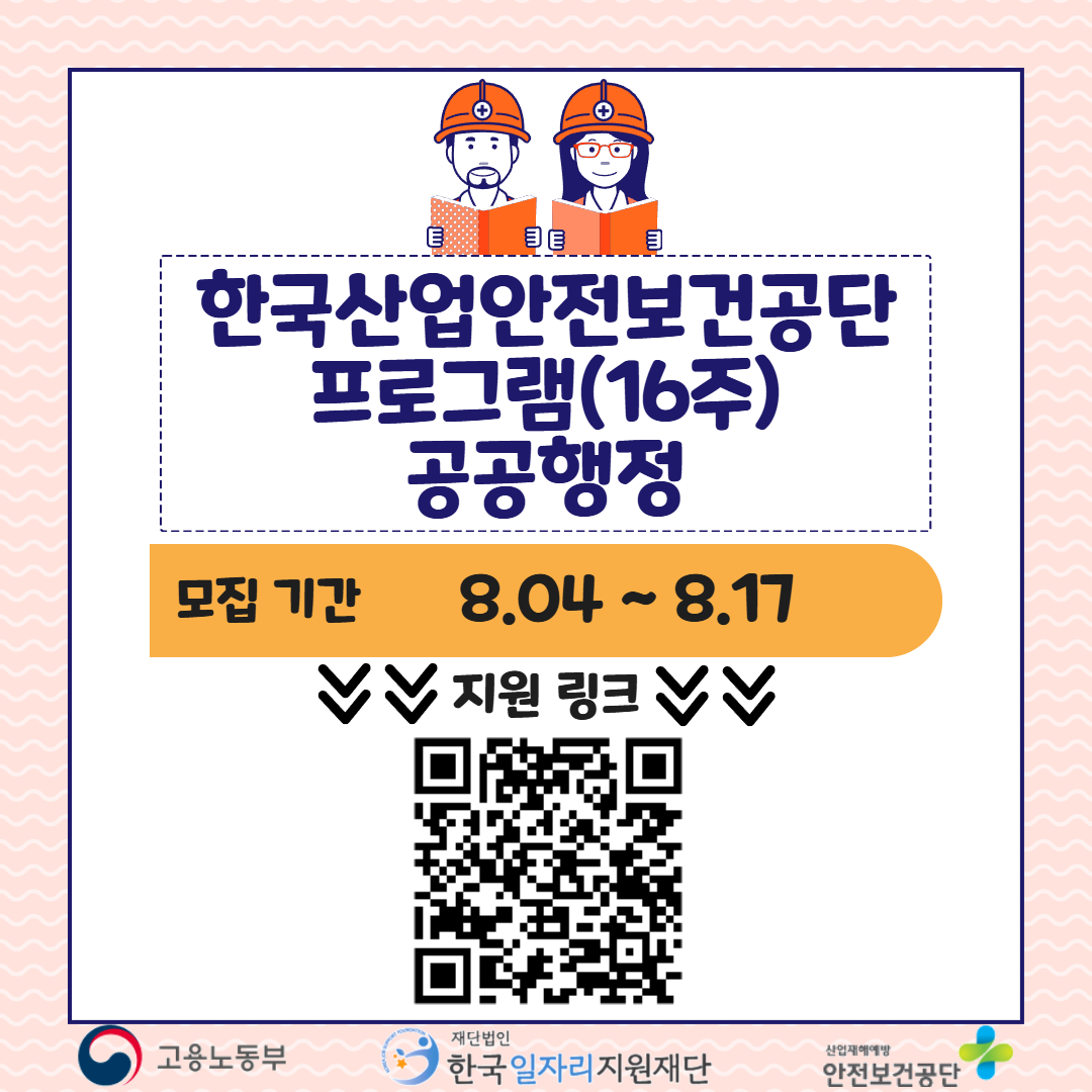 한국산업안전보건공단 1.png