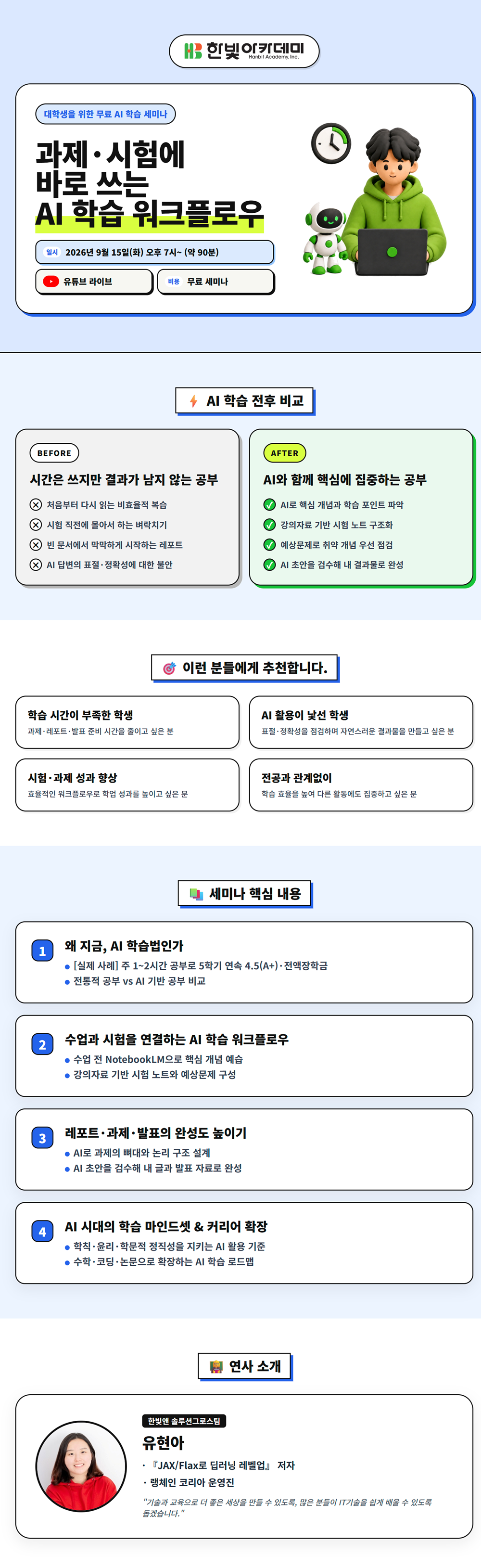 [HA]무료세미나_AI학습 워크플로우.png