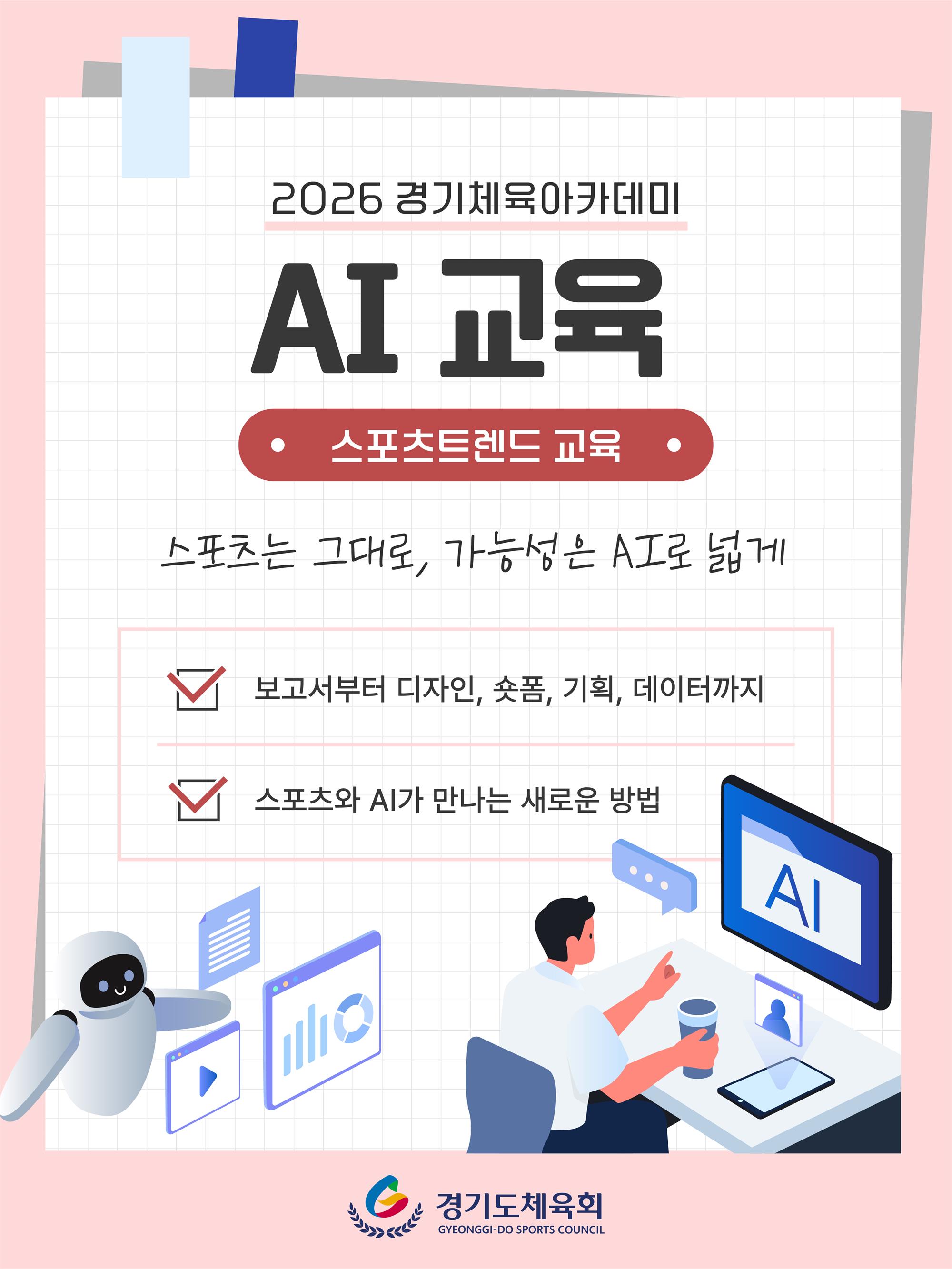 AI교육 1페이지.jpg