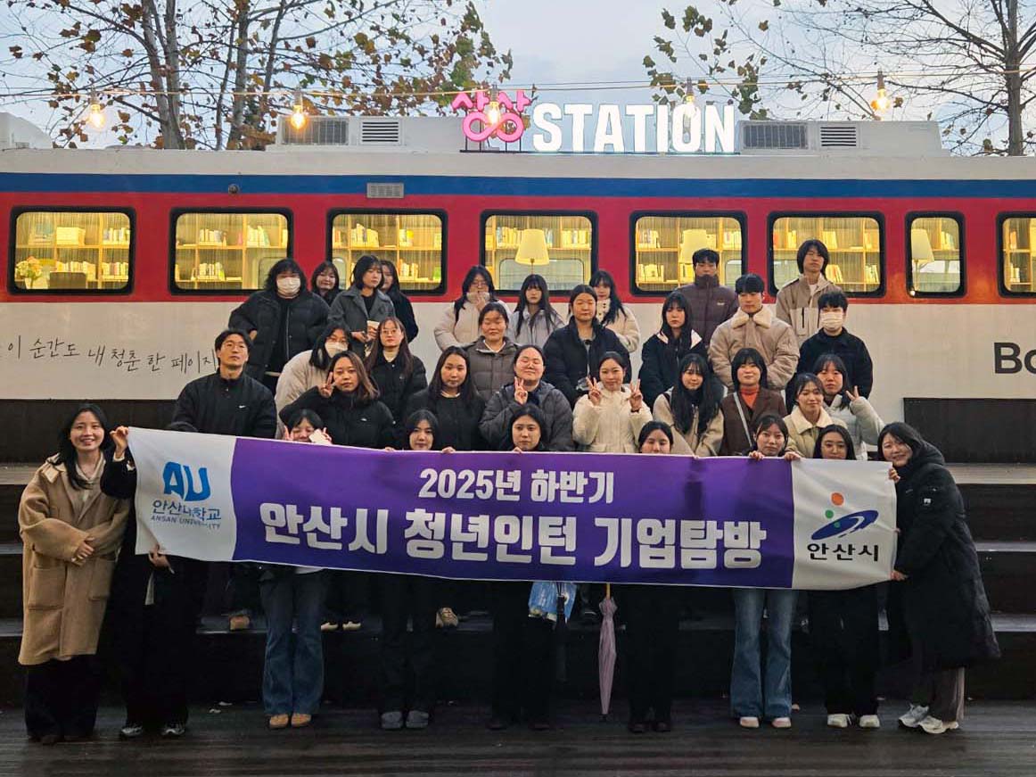 556_251218_안산대학교 대학일자리플러스센터 지역청년 기업탐방 프로그램 성료.jpg