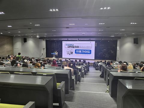 안산대학교 대학일자리플러스센터 찾아가는 학과 설명회 개최