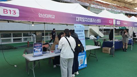 안산대학교 대학일자리플러스센터 제3회 안산 유니온 페스티벌 홍보 부스 운...