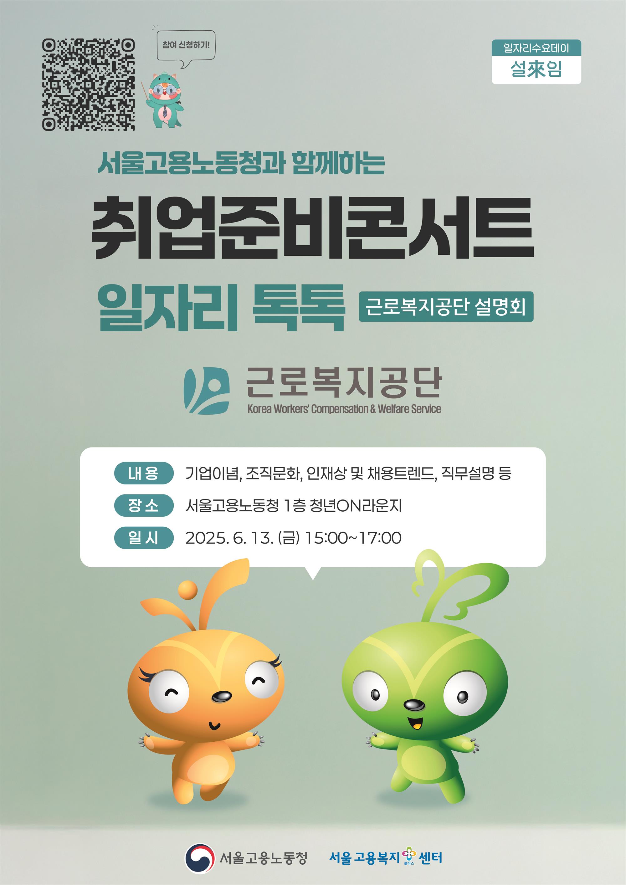 포스터_취업준비콘서트 일자리톡톡(근로복지공단)_ 웹.jpg