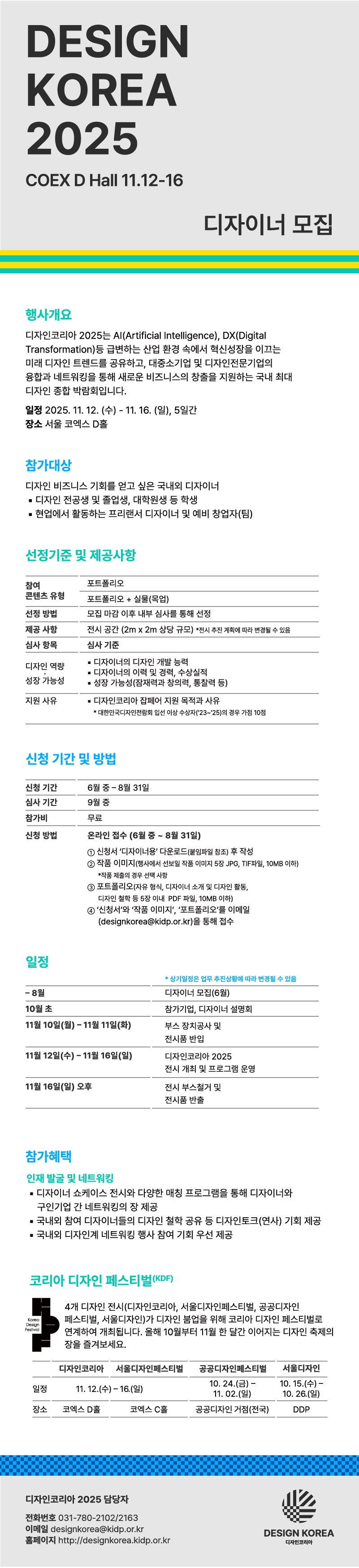 디자이너 모집 배너 (800x3500).jpg