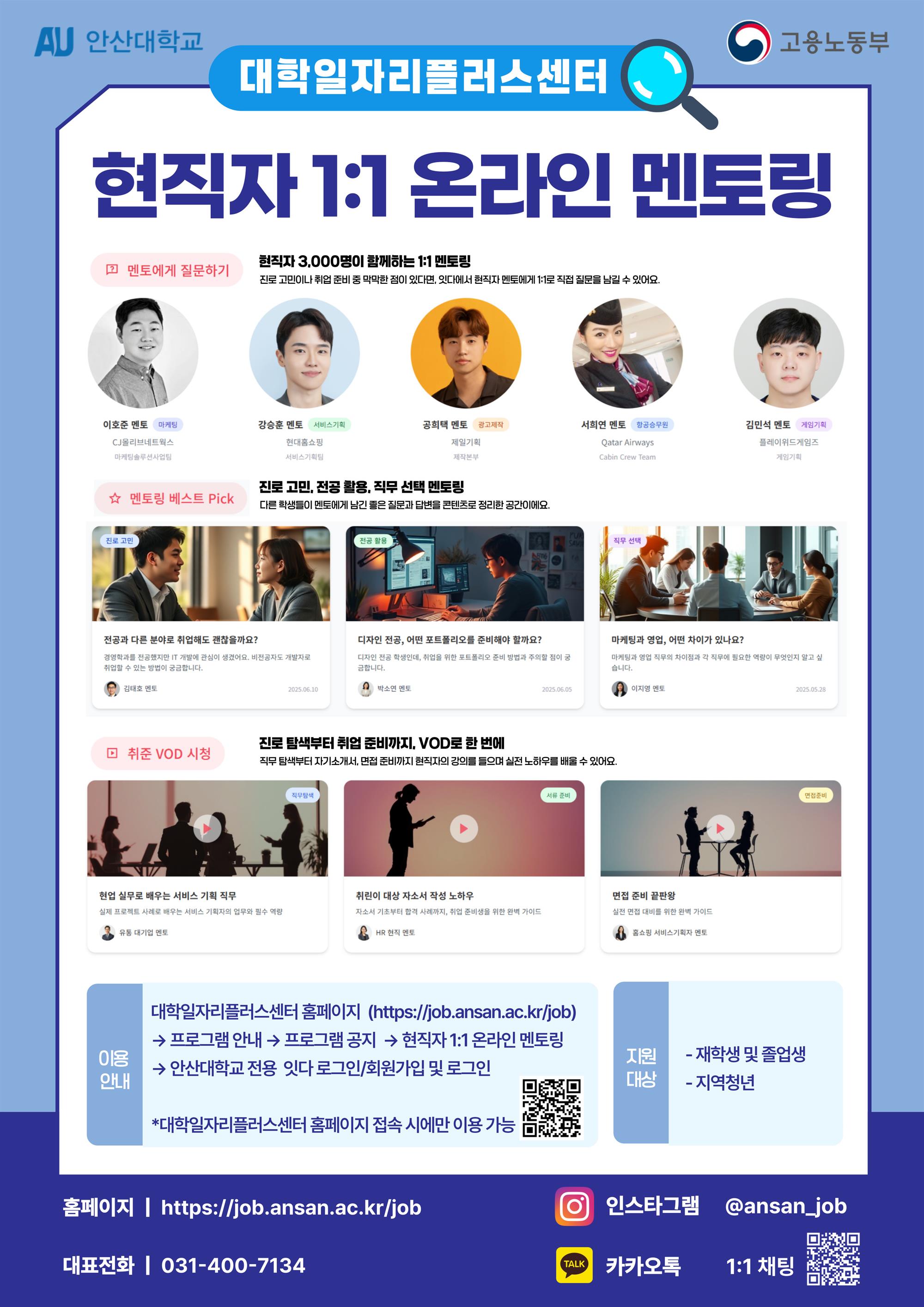 현직자 온라인 멘토링(QR수정).jpg