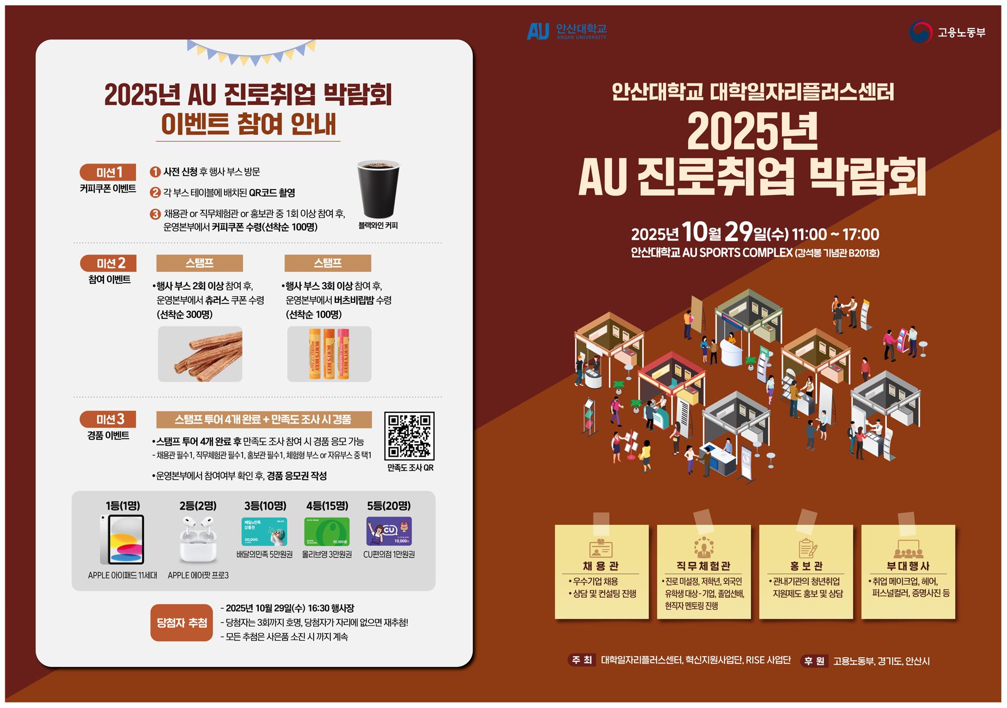 2025년 AU 진로취업박람회 리플렛_페이지_1.jpg