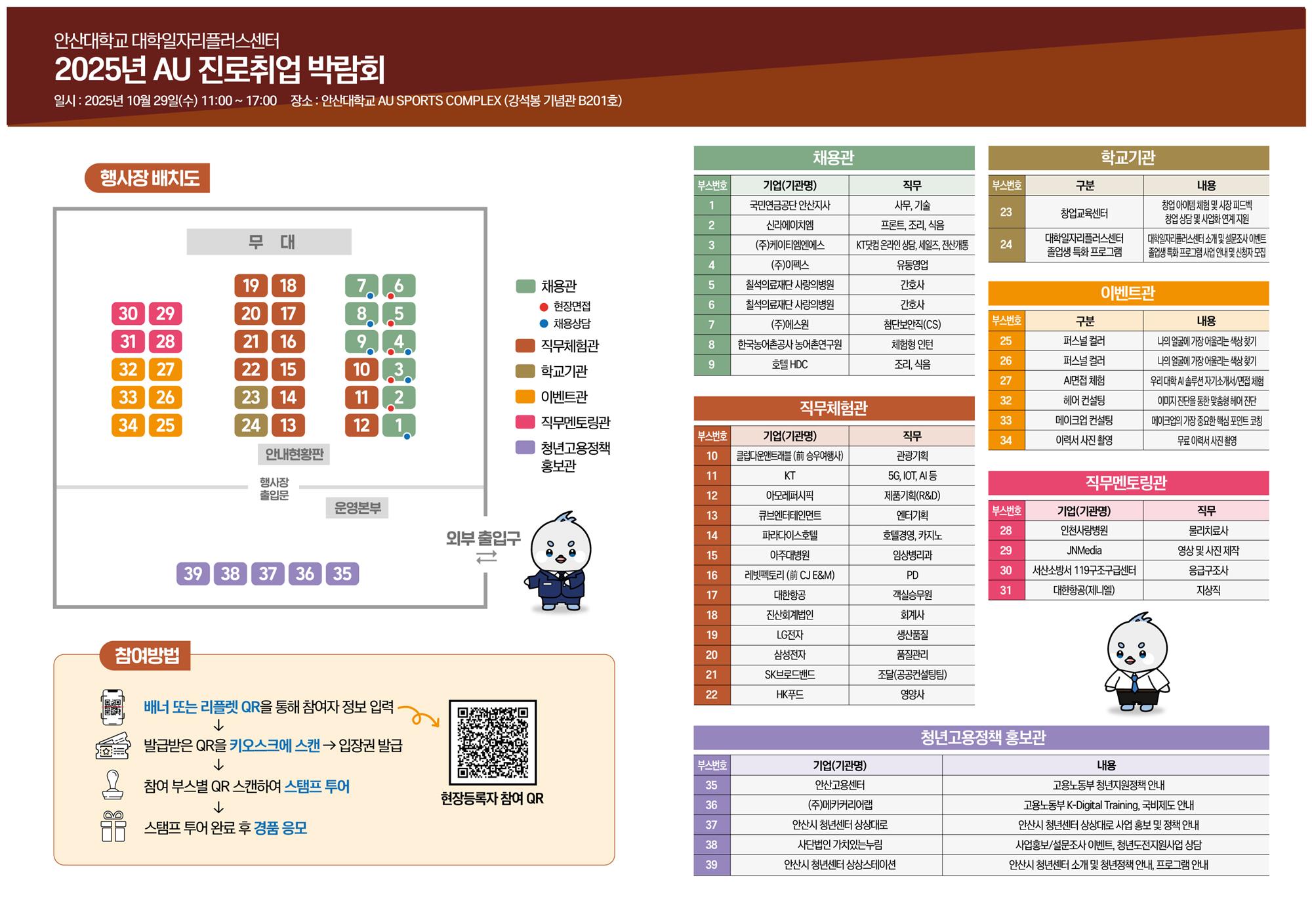 2025년 AU 진로취업박람회 리플렛_페이지_2.jpg