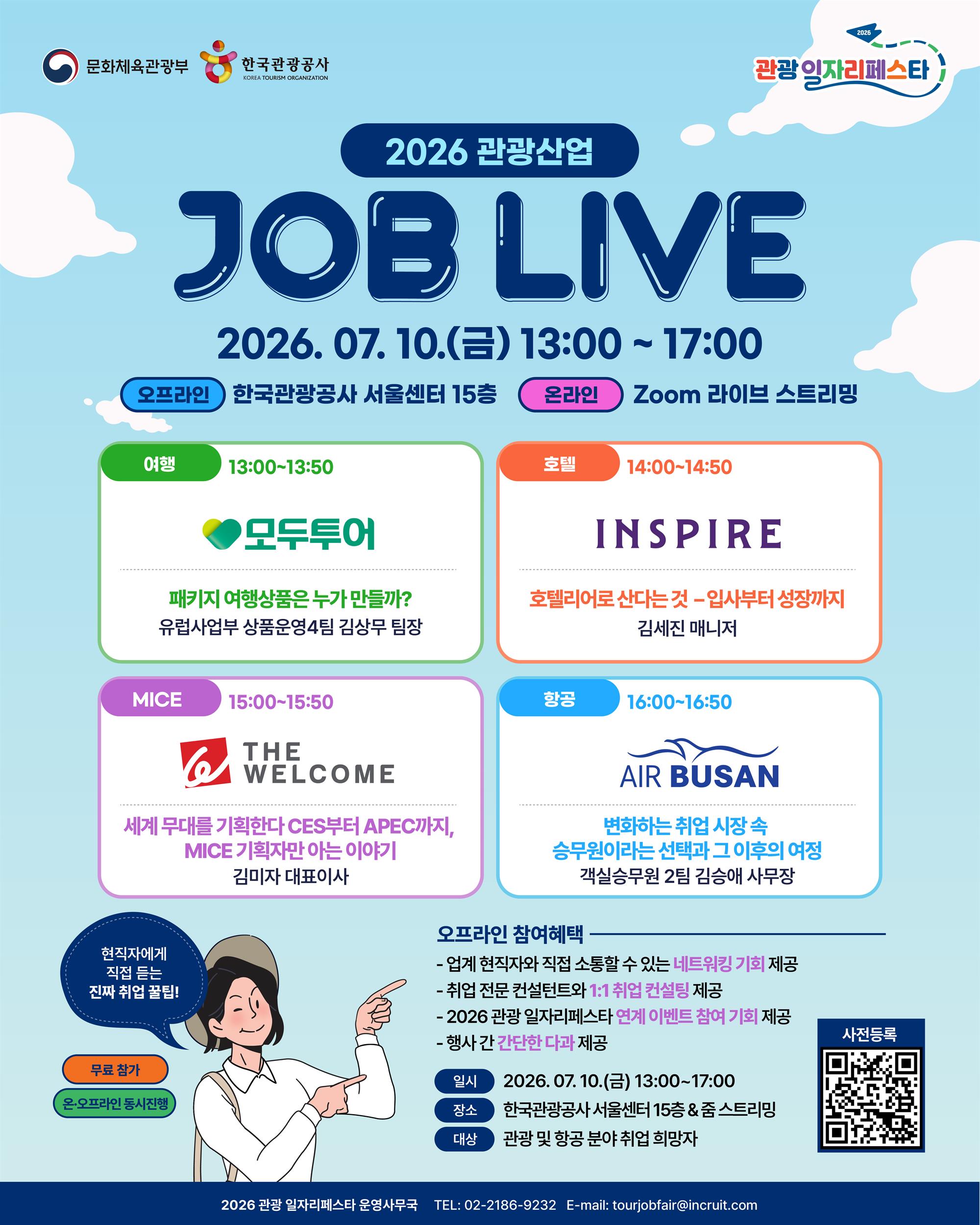 ★2026 관광산업 잡라이브 포스터-01.jpg