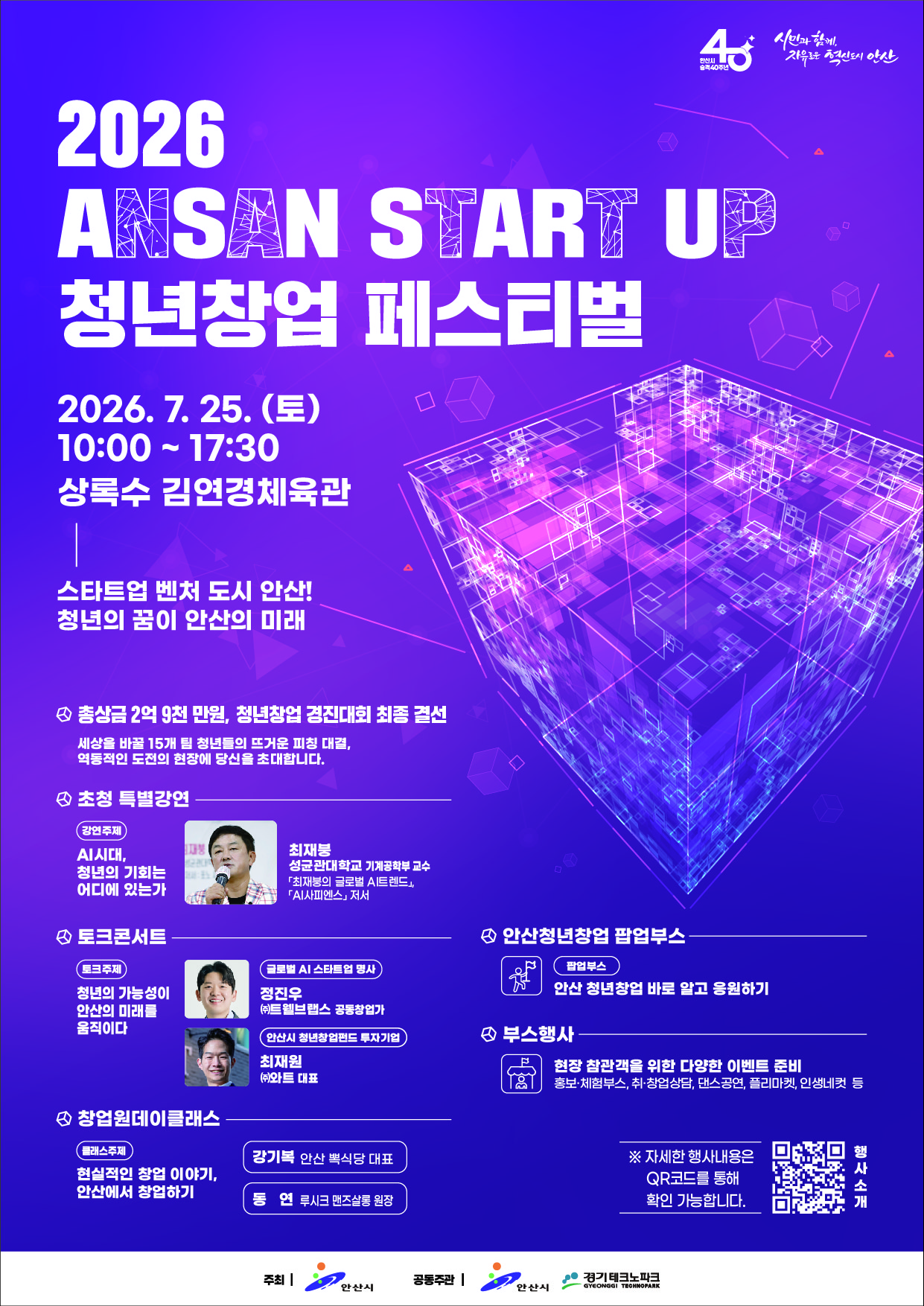 2026 ANSAN START UP 청년창업 페스티벌.jpg