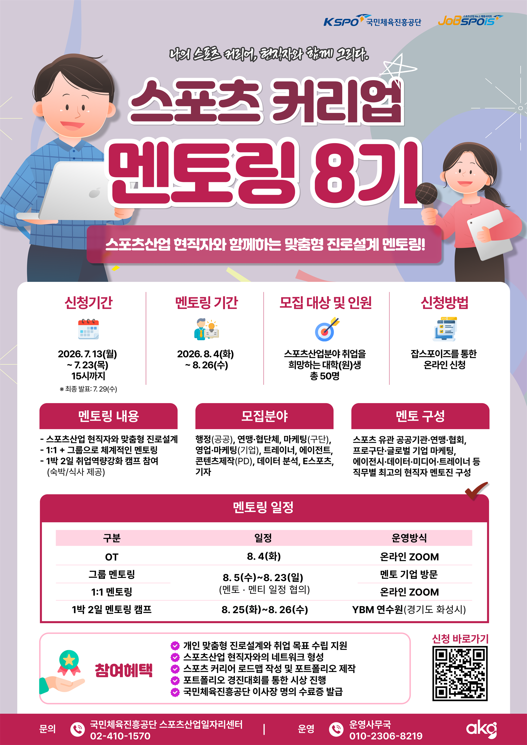 스포츠 커리업_멘토링 8기.png
