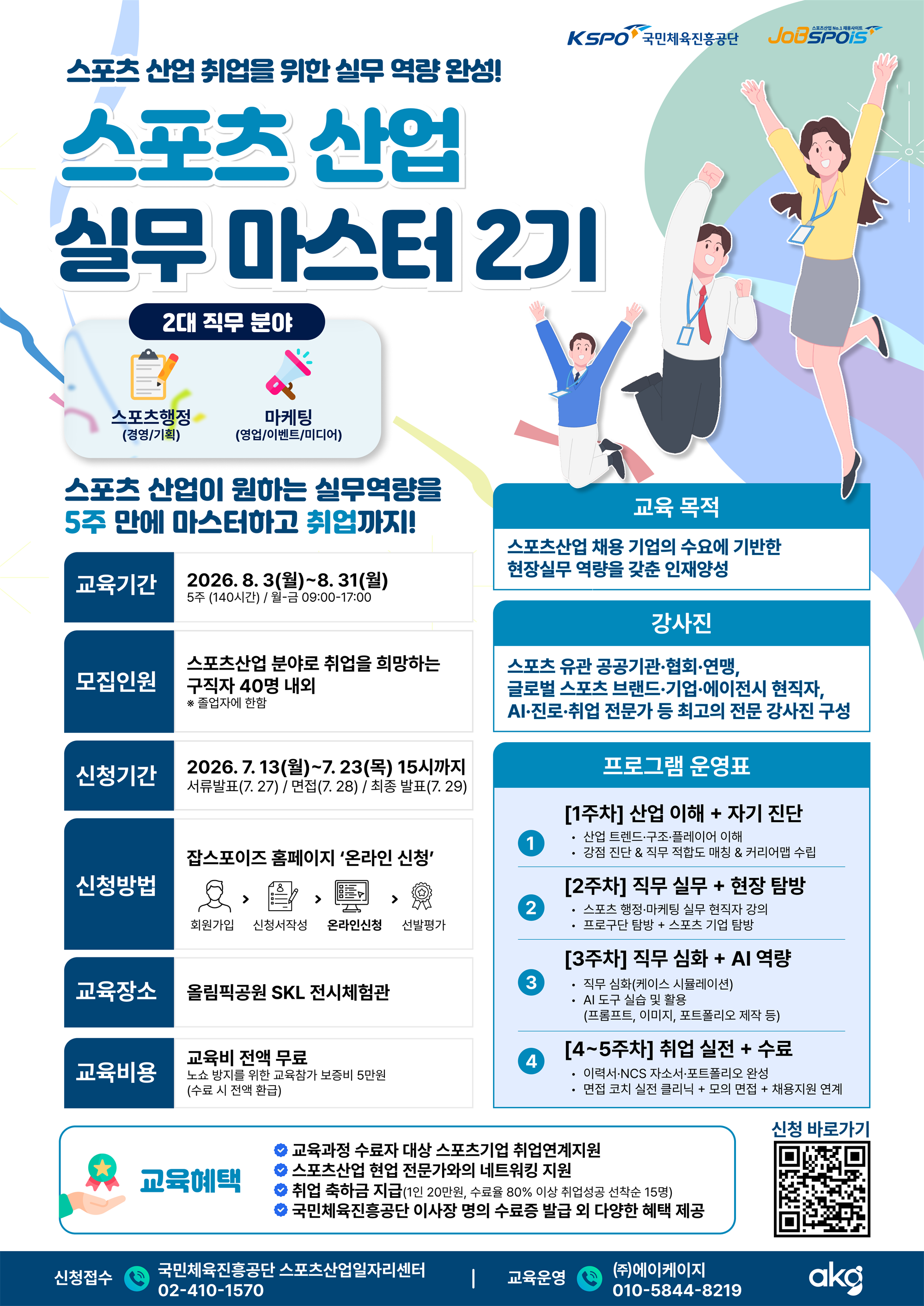 스포츠 산업_실무 마스터 2기.png