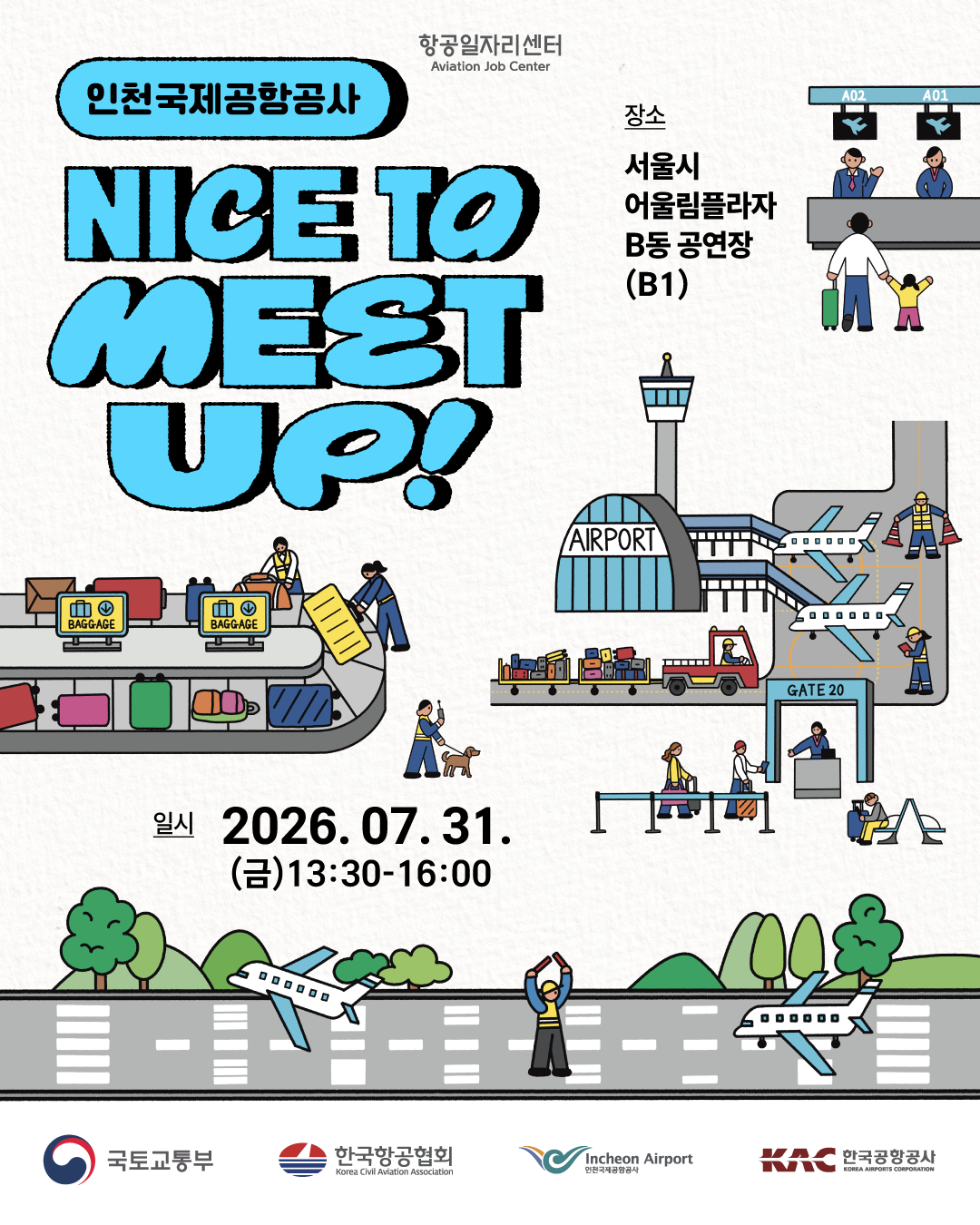 [항공일자리센터] 카드뉴스 1.png