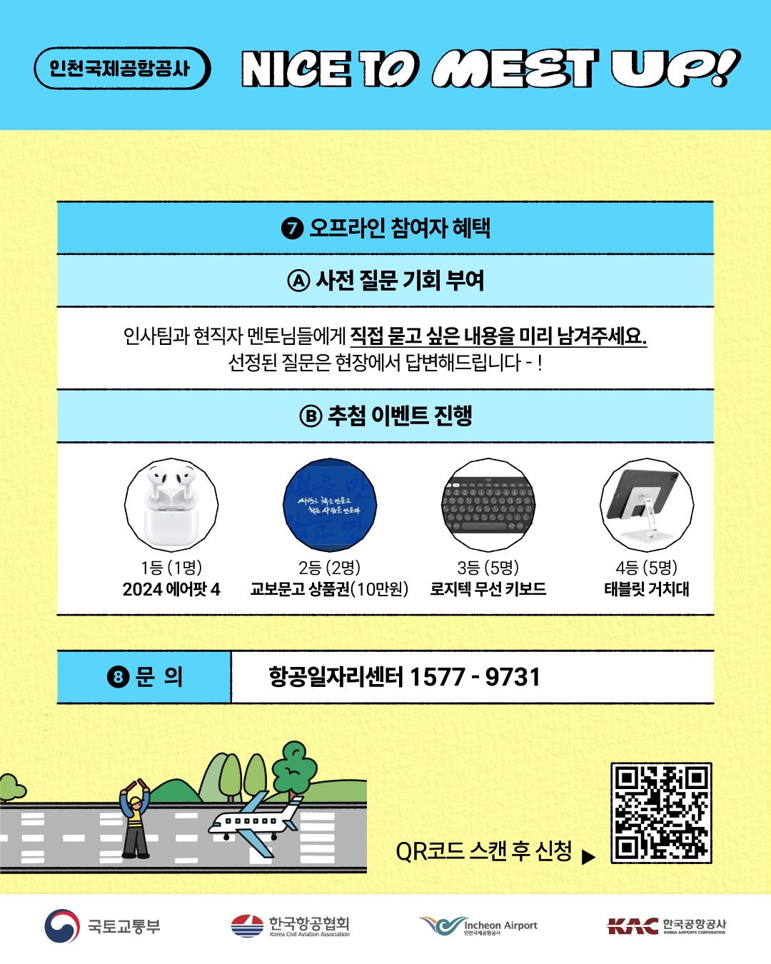 [항공일자리센터] 카드뉴스 4.png