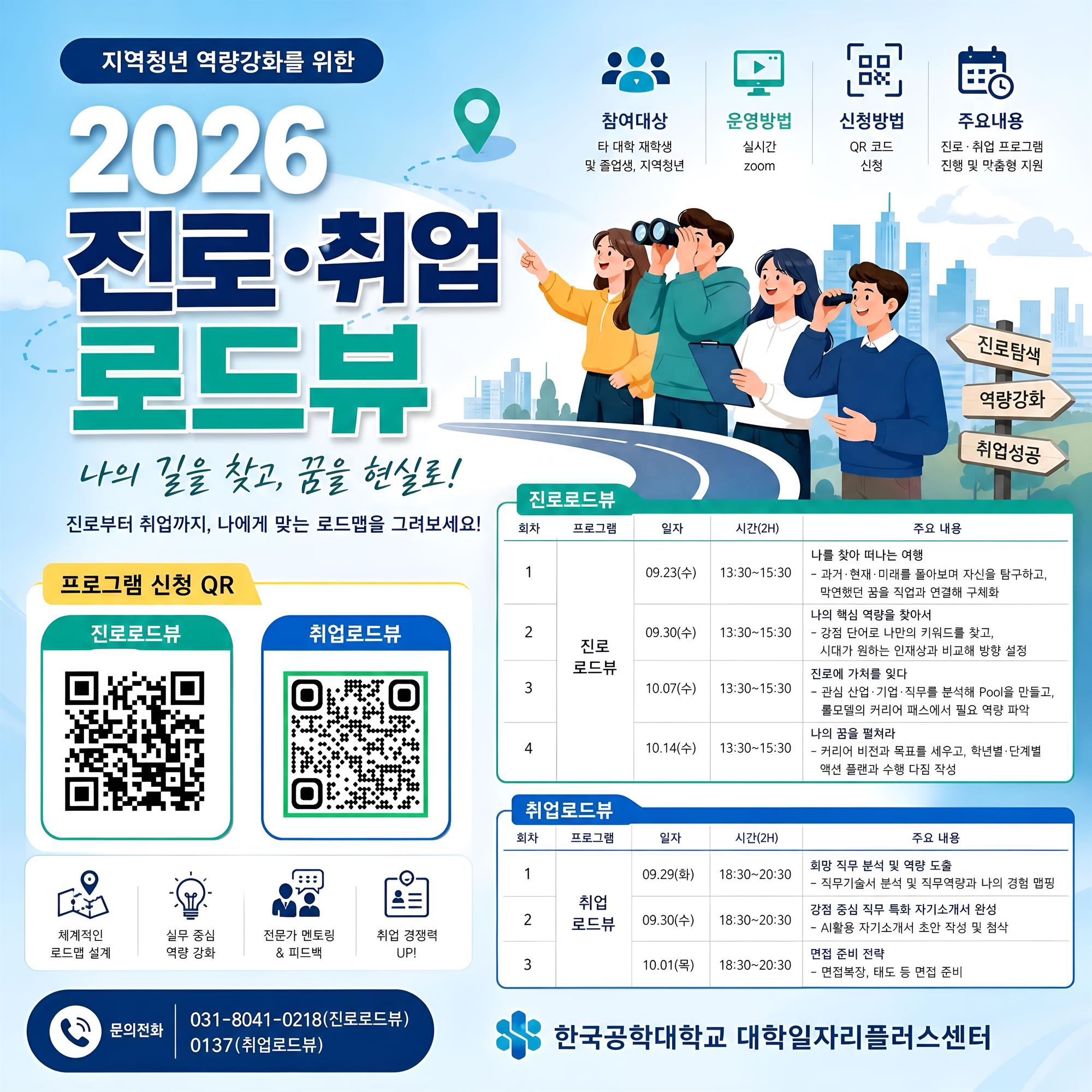 2026 진로,취업 로드뷰.jpg