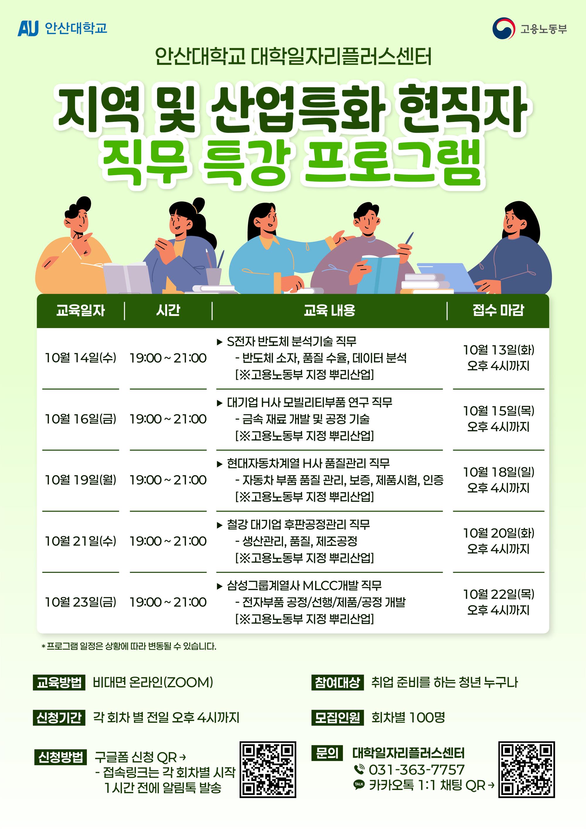 직무특강프로그램-최종 (4).jpg