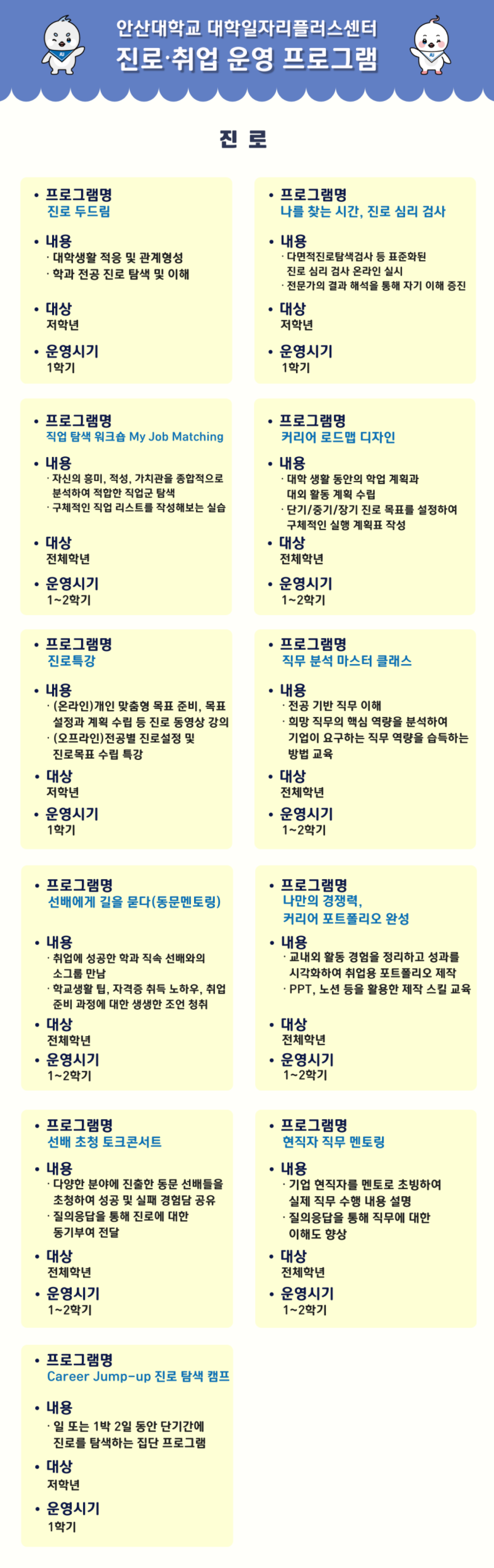 취업·진로 운영 프로그램 안내문1.png