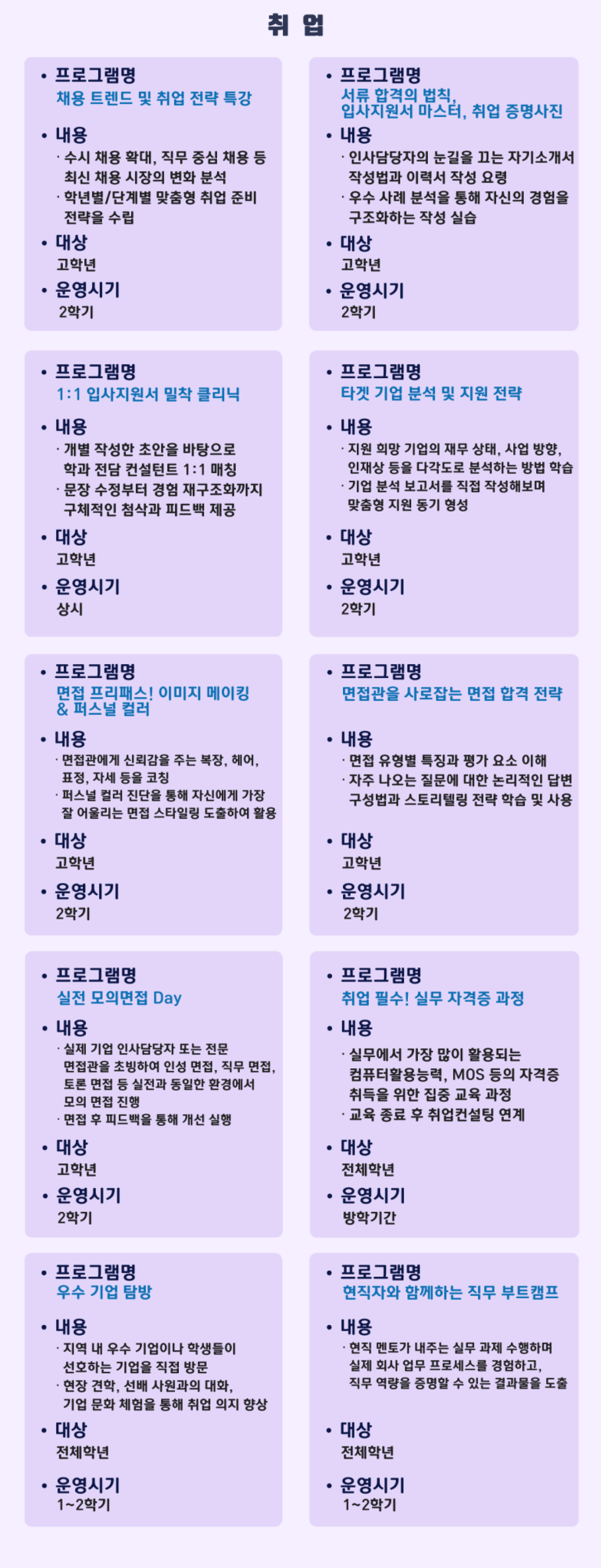취업·진로 운영 프로그램 안내문2.png
