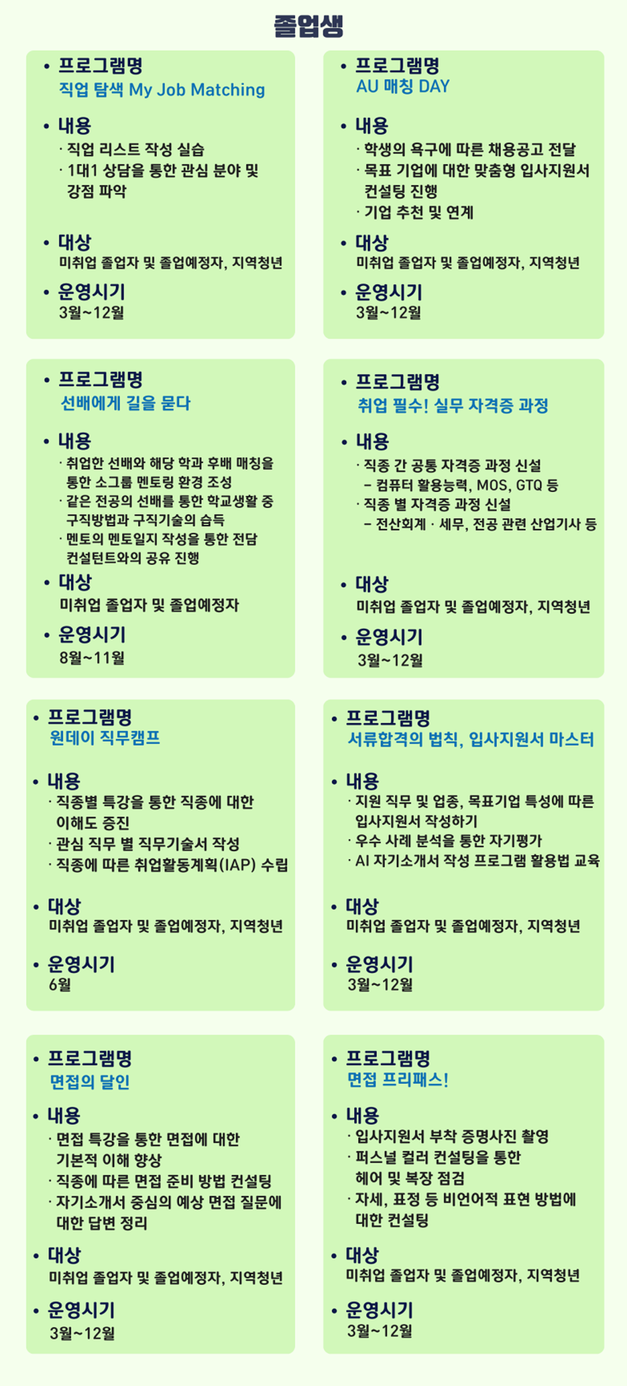 취업·진로 운영 프로그램 안내문3.png