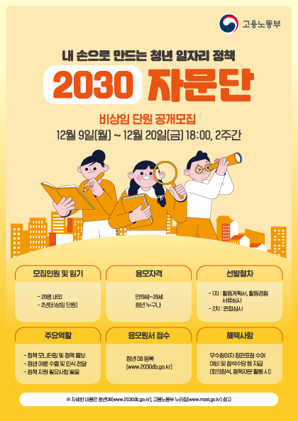 2030자문단 포스터.jpg